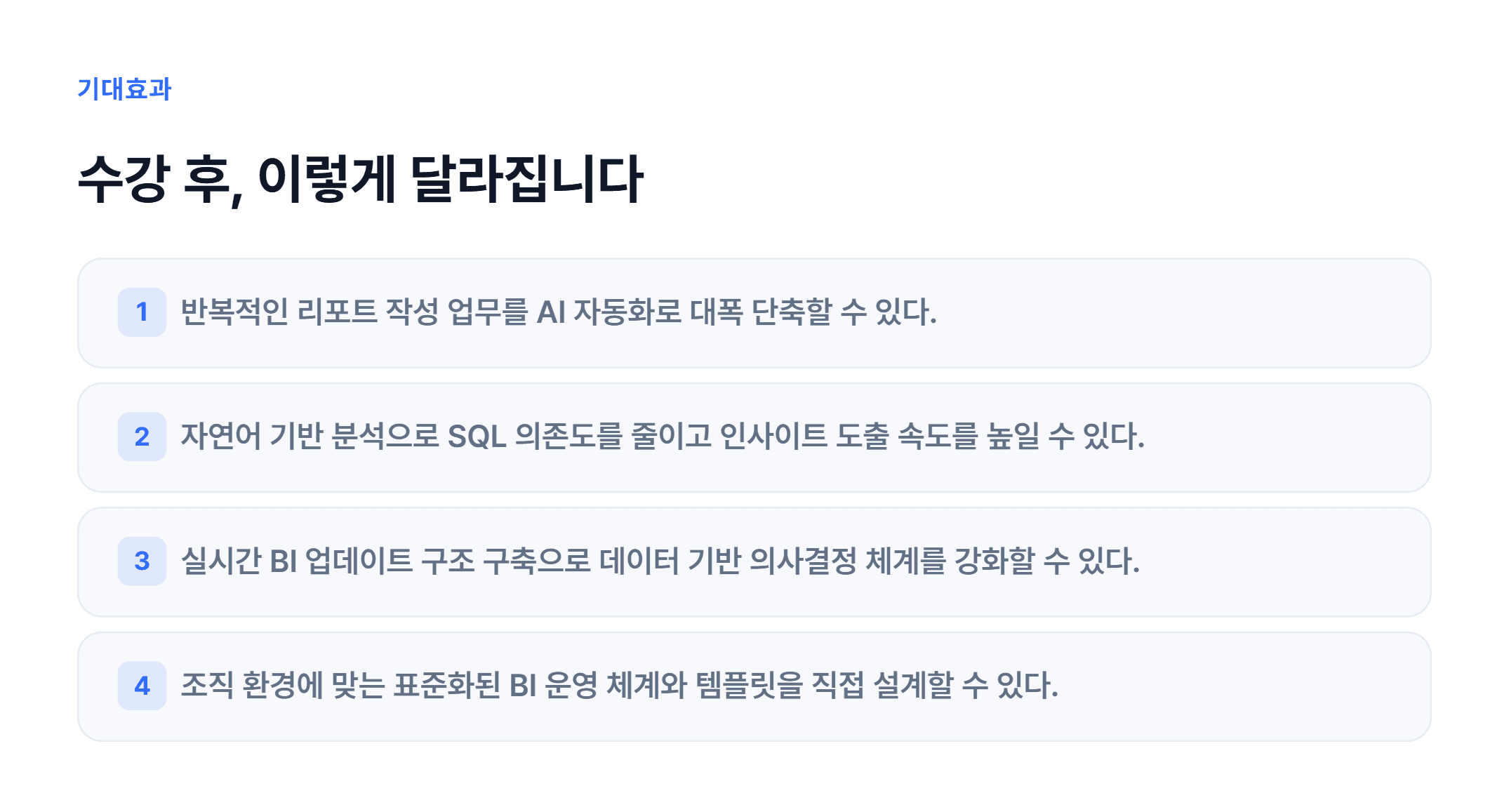 AI 기반 BI 자동화_03.webp