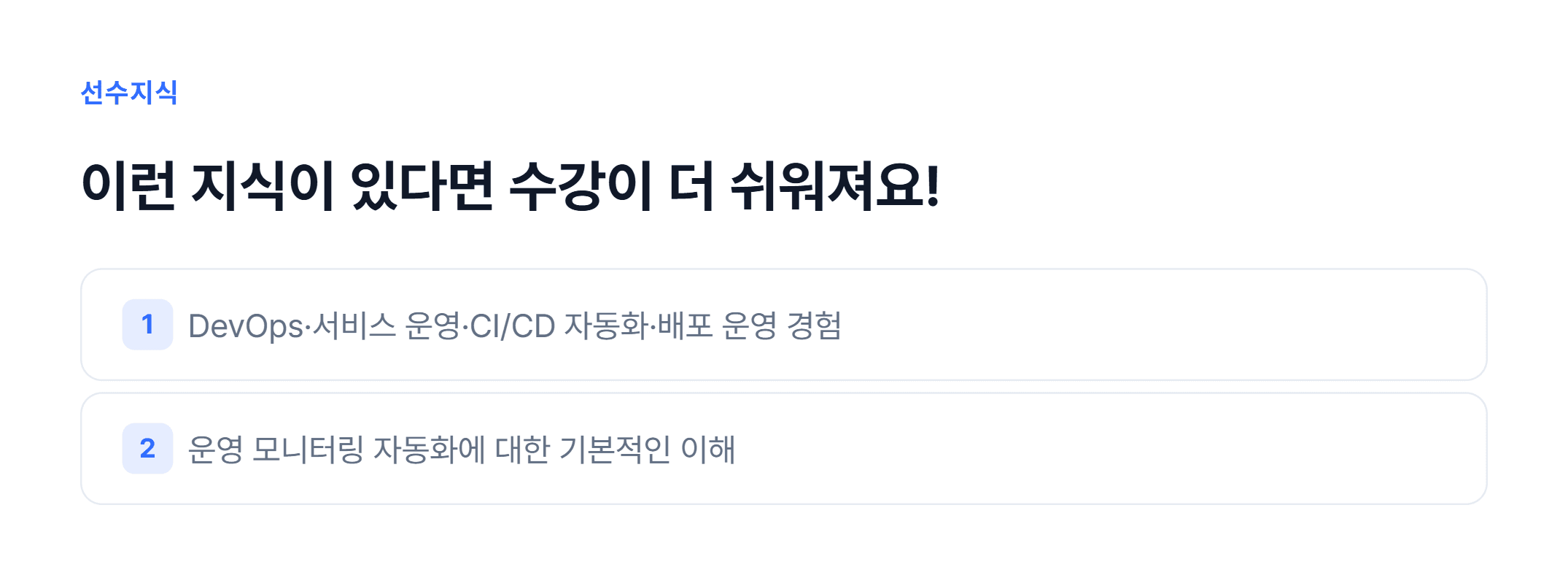 AI 기반 DevOps & 운영 자동화_04.webp