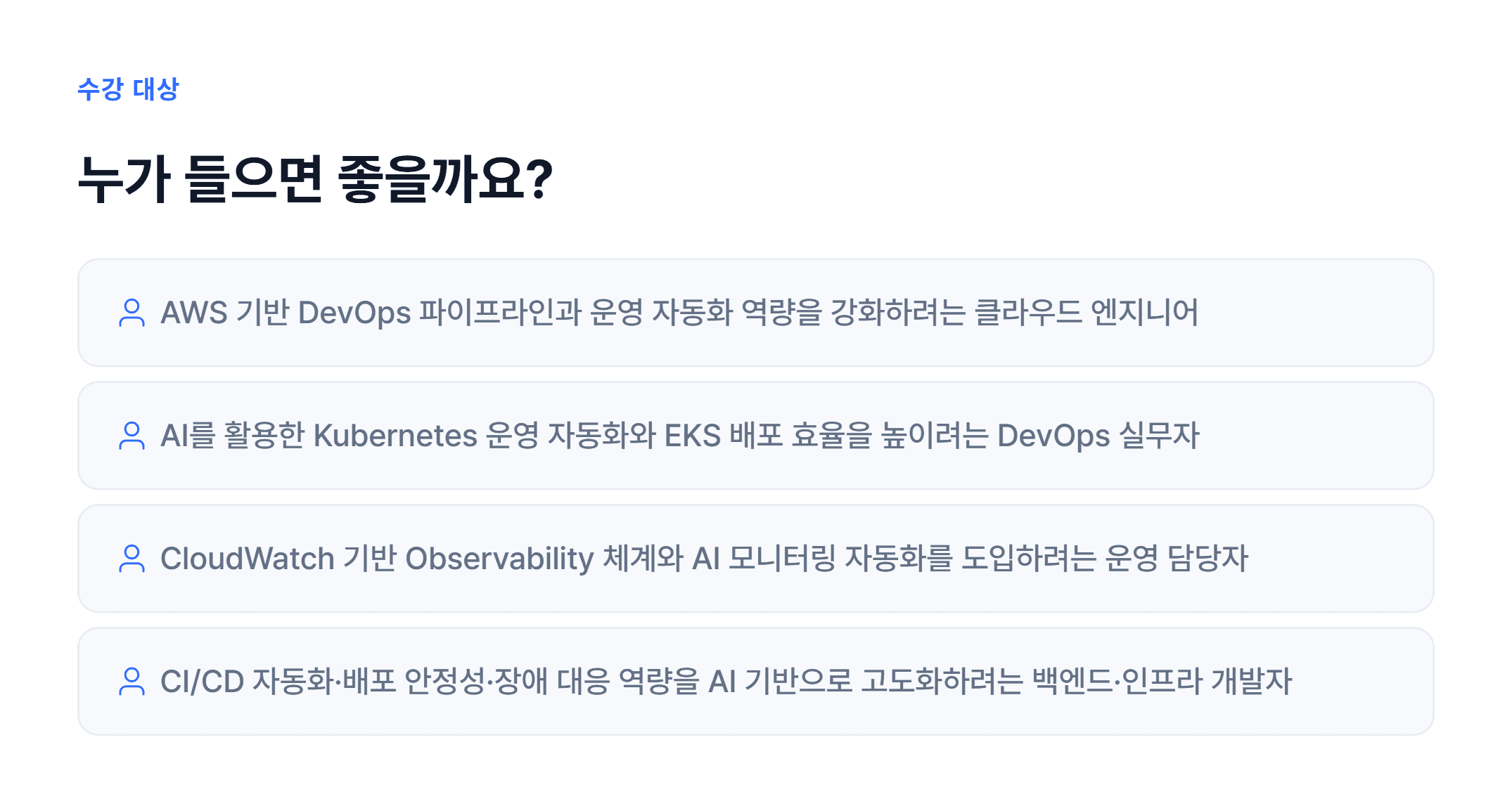AI 기반 DevOps & 운영 자동화_05.webp
