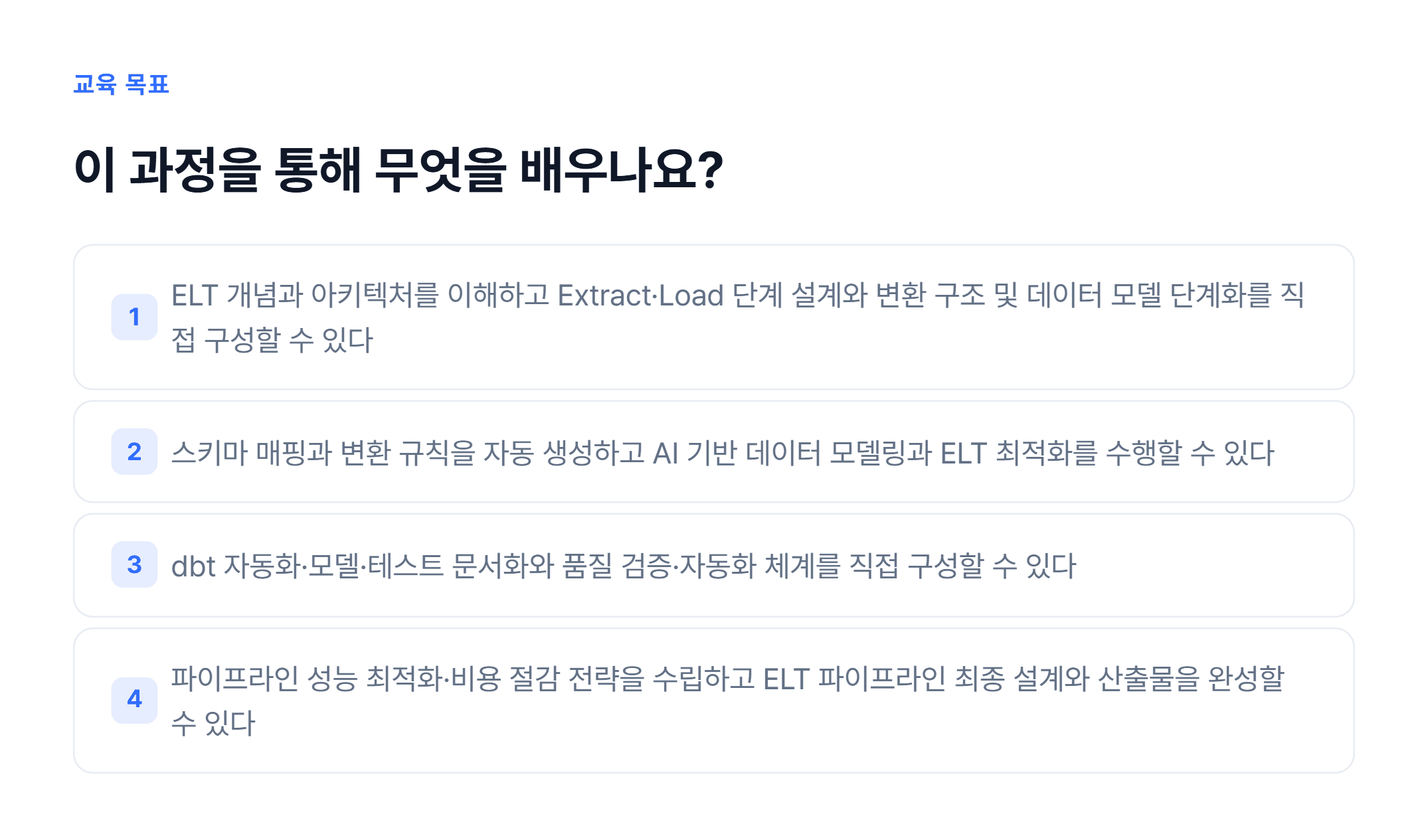 AI 기반 ELT 파이프라인 설계_02.webp