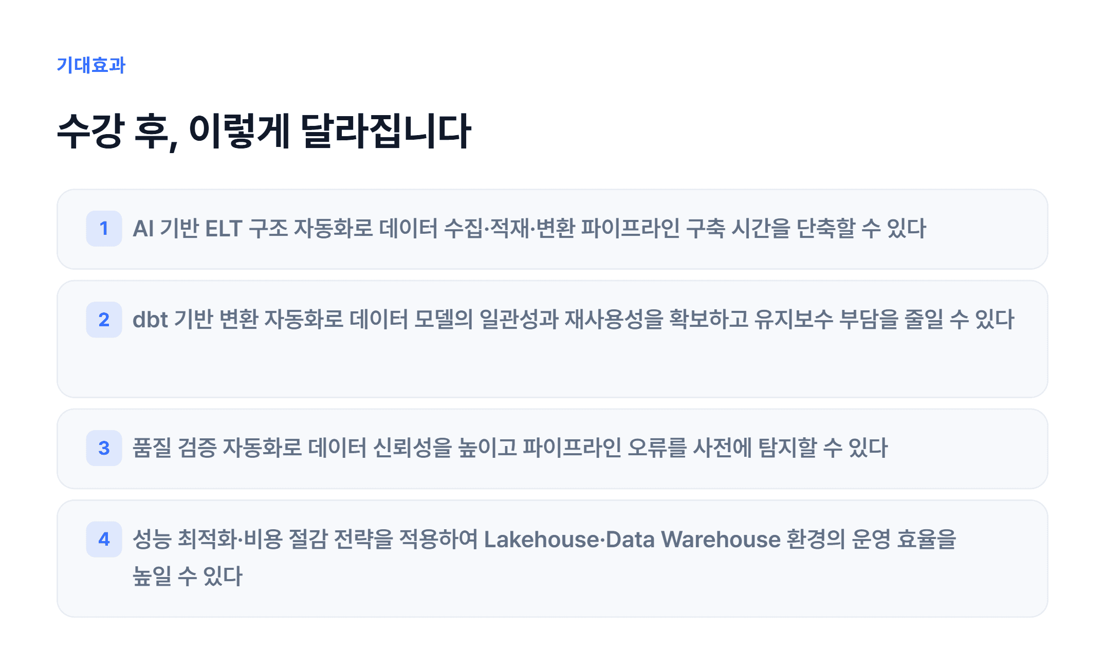 AI 기반 ELT 파이프라인 설계_03.webp