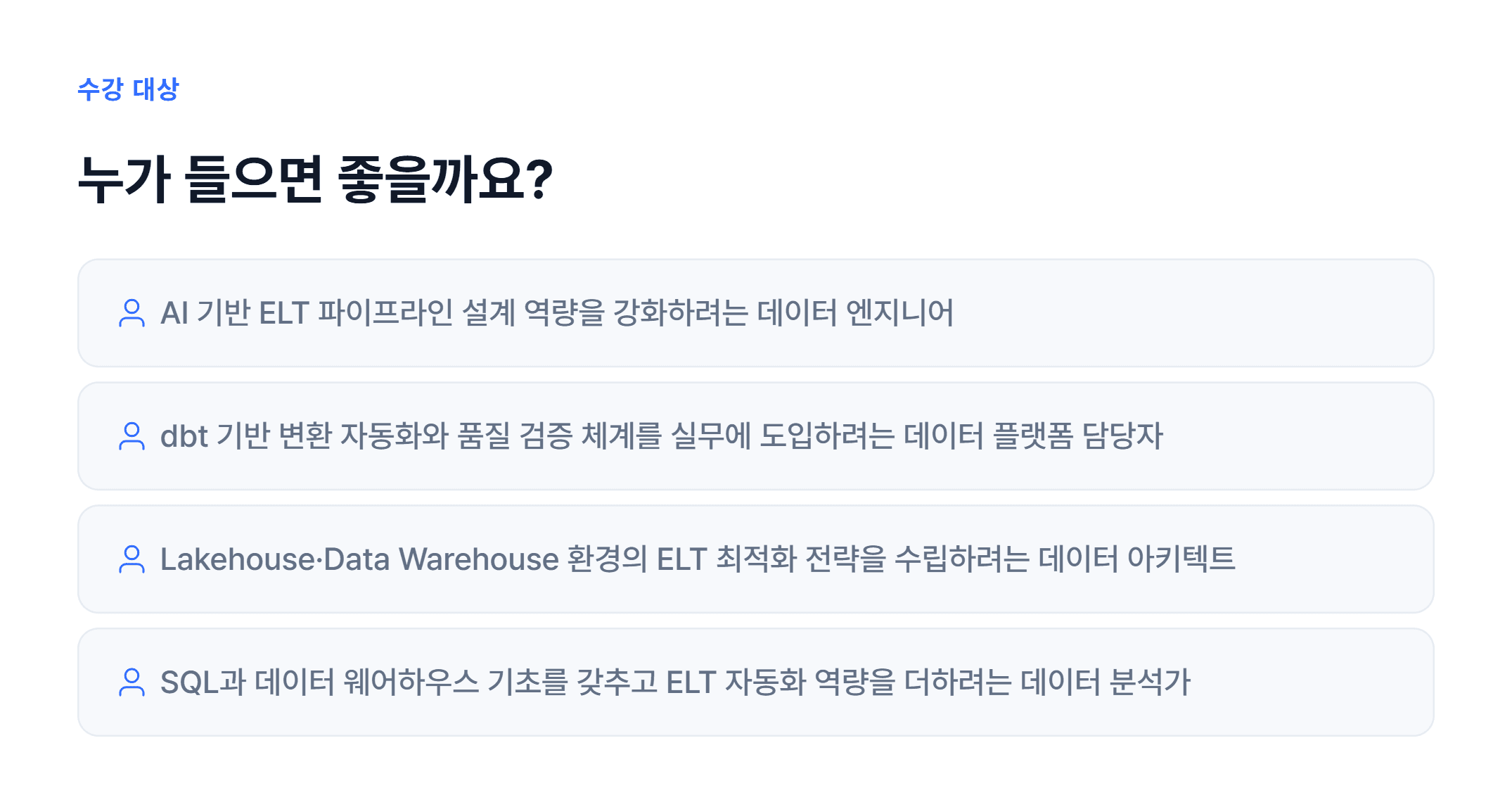 AI 기반 ELT 파이프라인 설계_05.webp