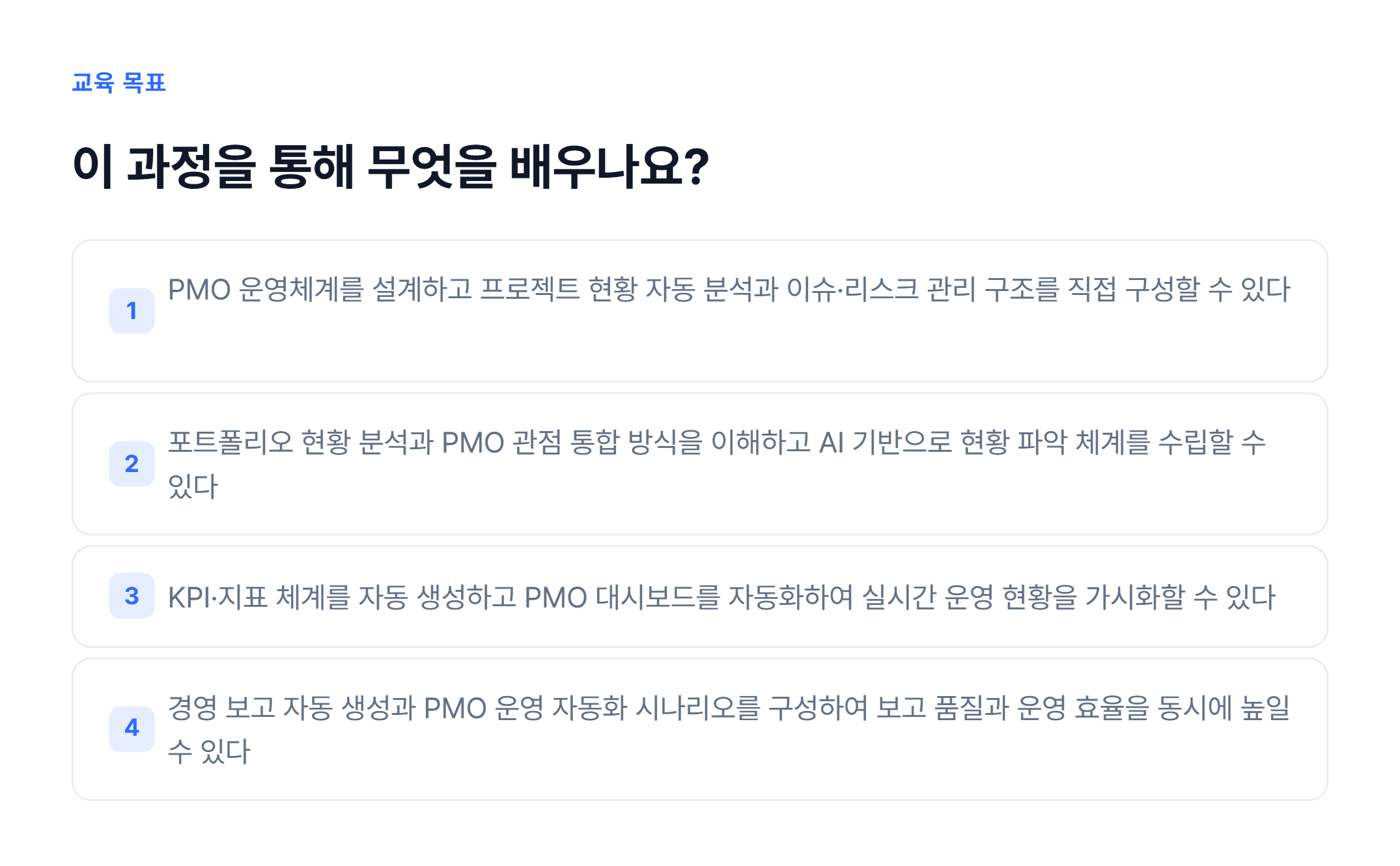 AI 기반 PMO 운영 자동화_02.webp
