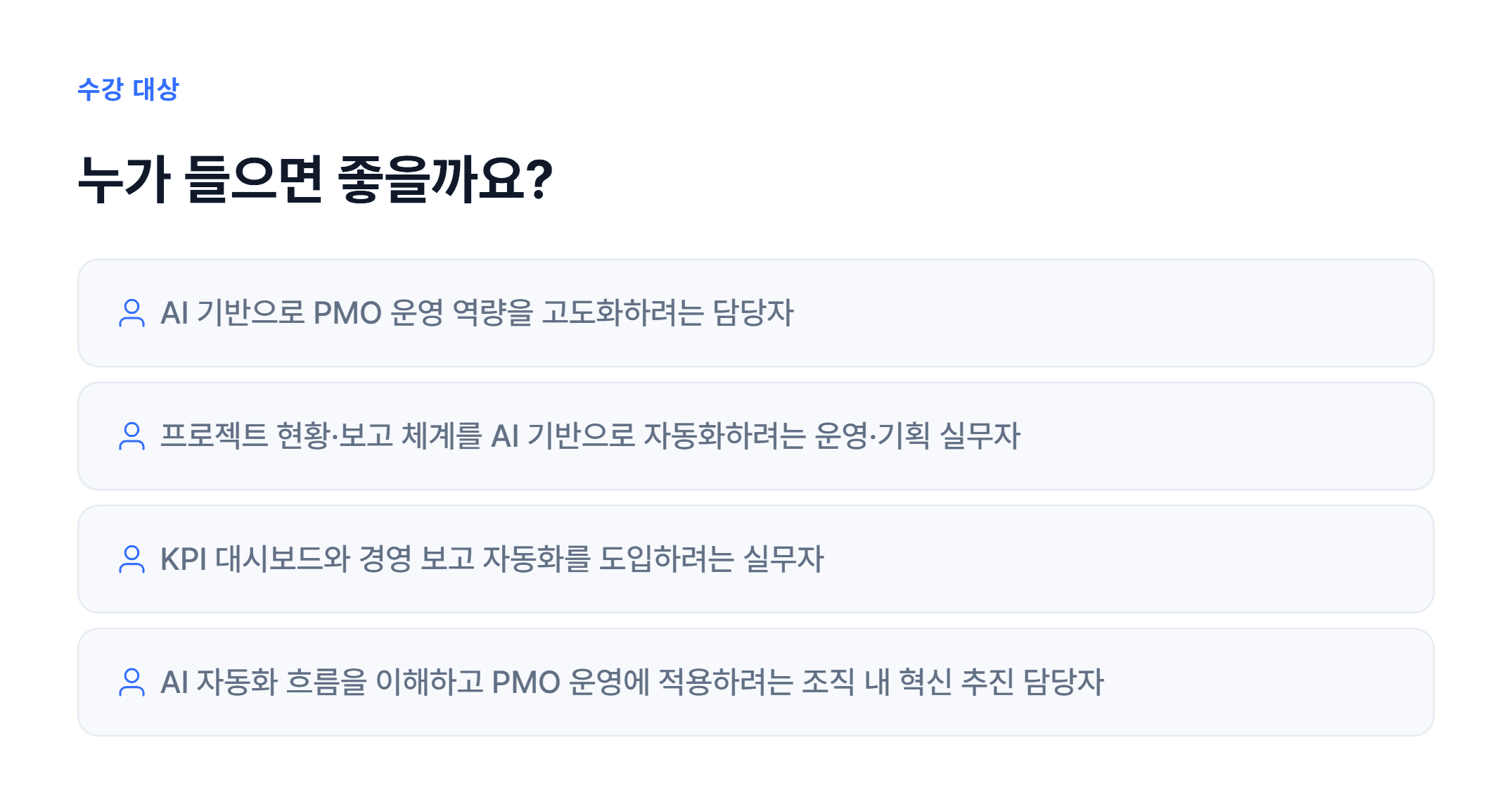 AI 기반 PMO 운영 자동화_05.webp