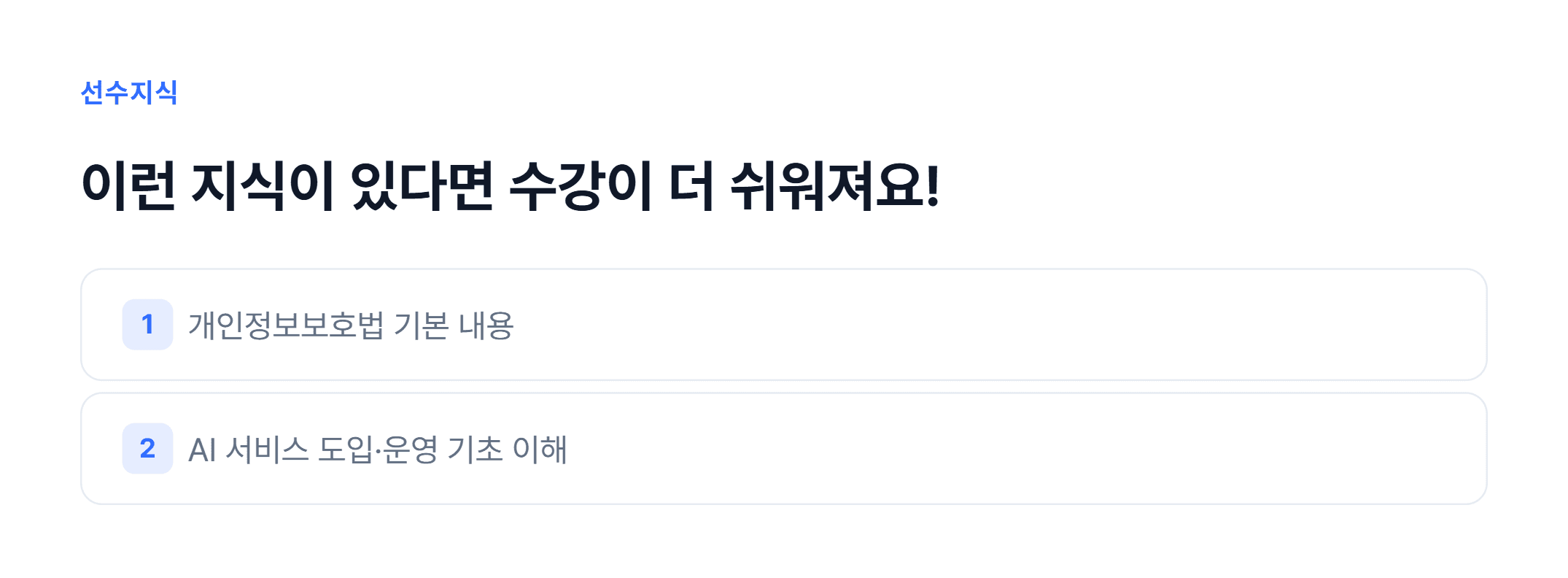 AI 도입을 위한 개인정보보호_04.webp