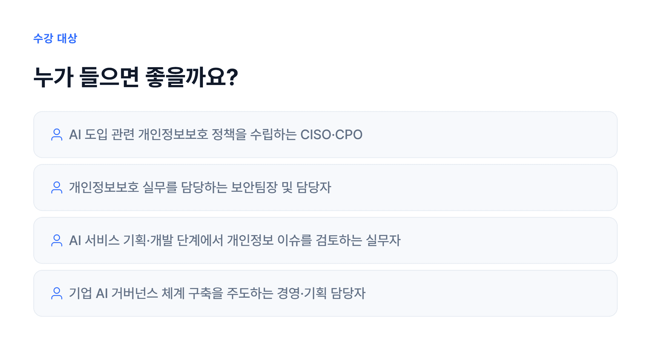AI 도입을 위한 개인정보보호_05.webp
