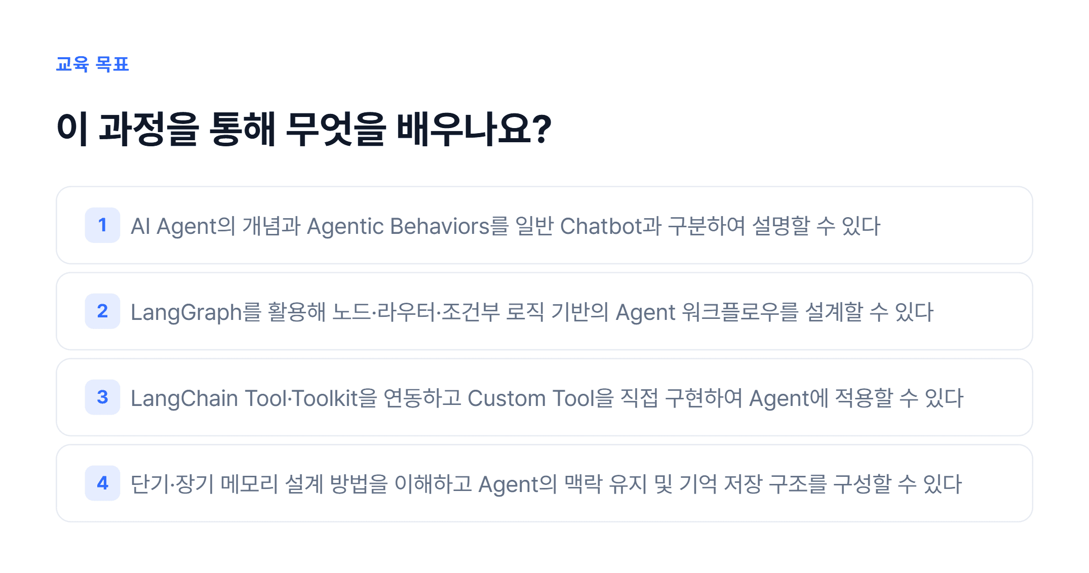 AI 에이전트 개발_02.webp