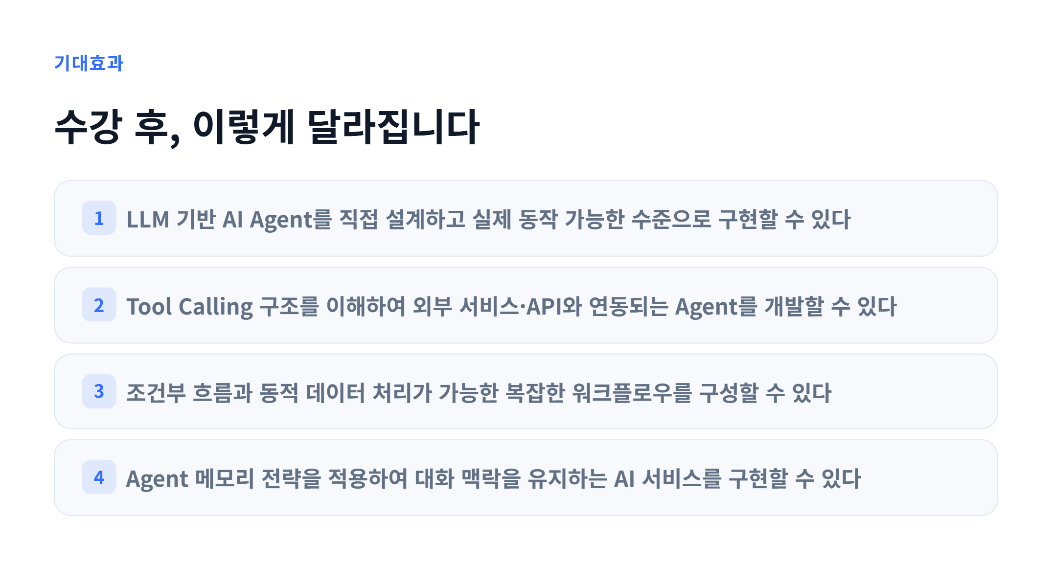 AI 에이전트 개발_03.webp