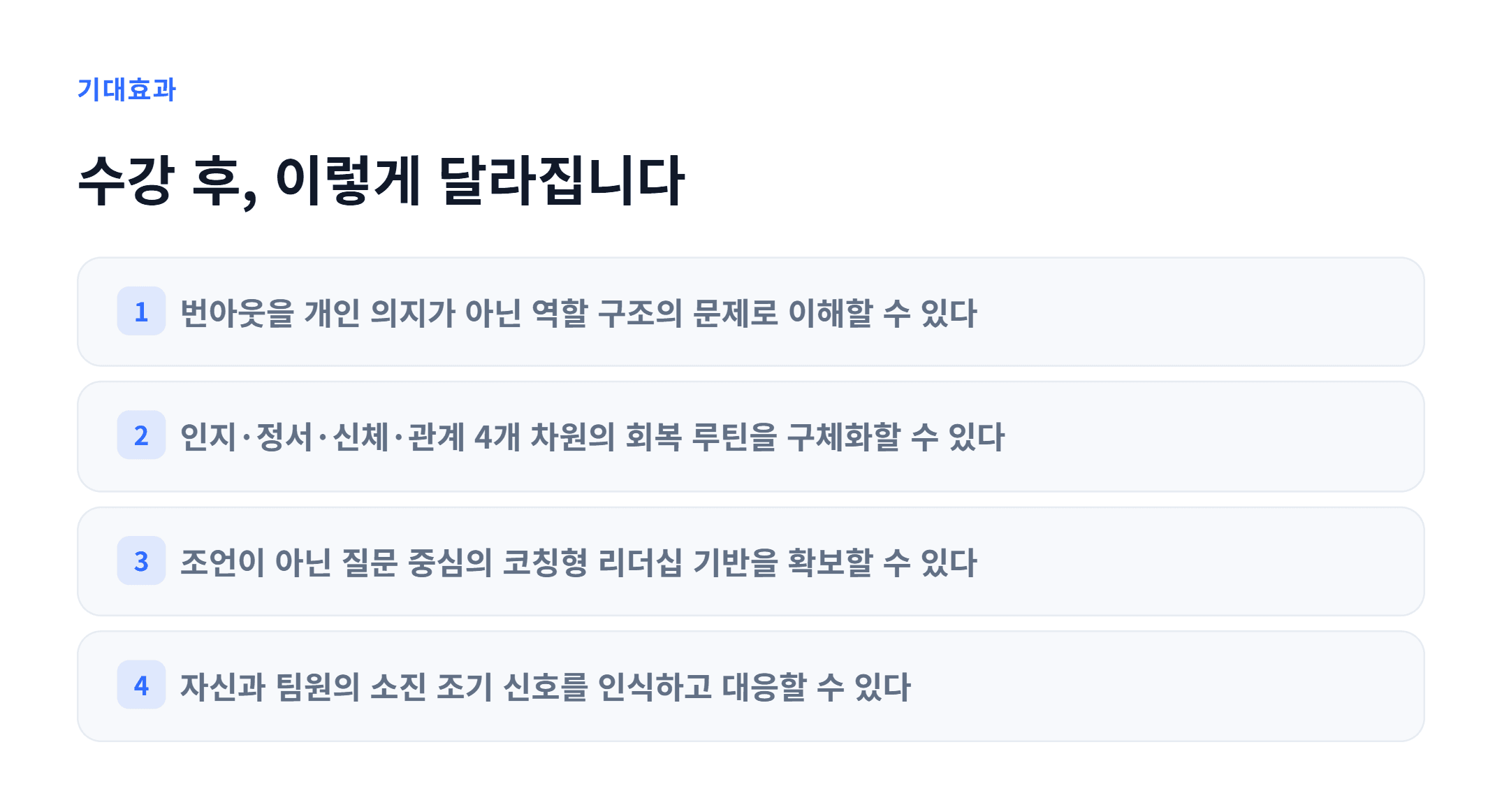 AX_리더 회복탄력성_03.webp
