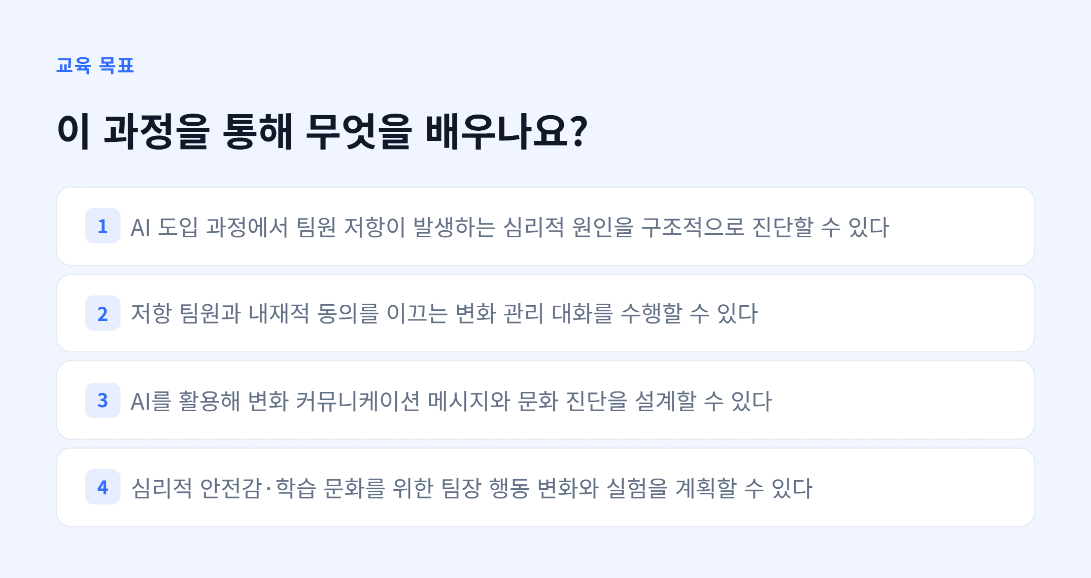 AX_변화관리 및 협업문화_02.webp