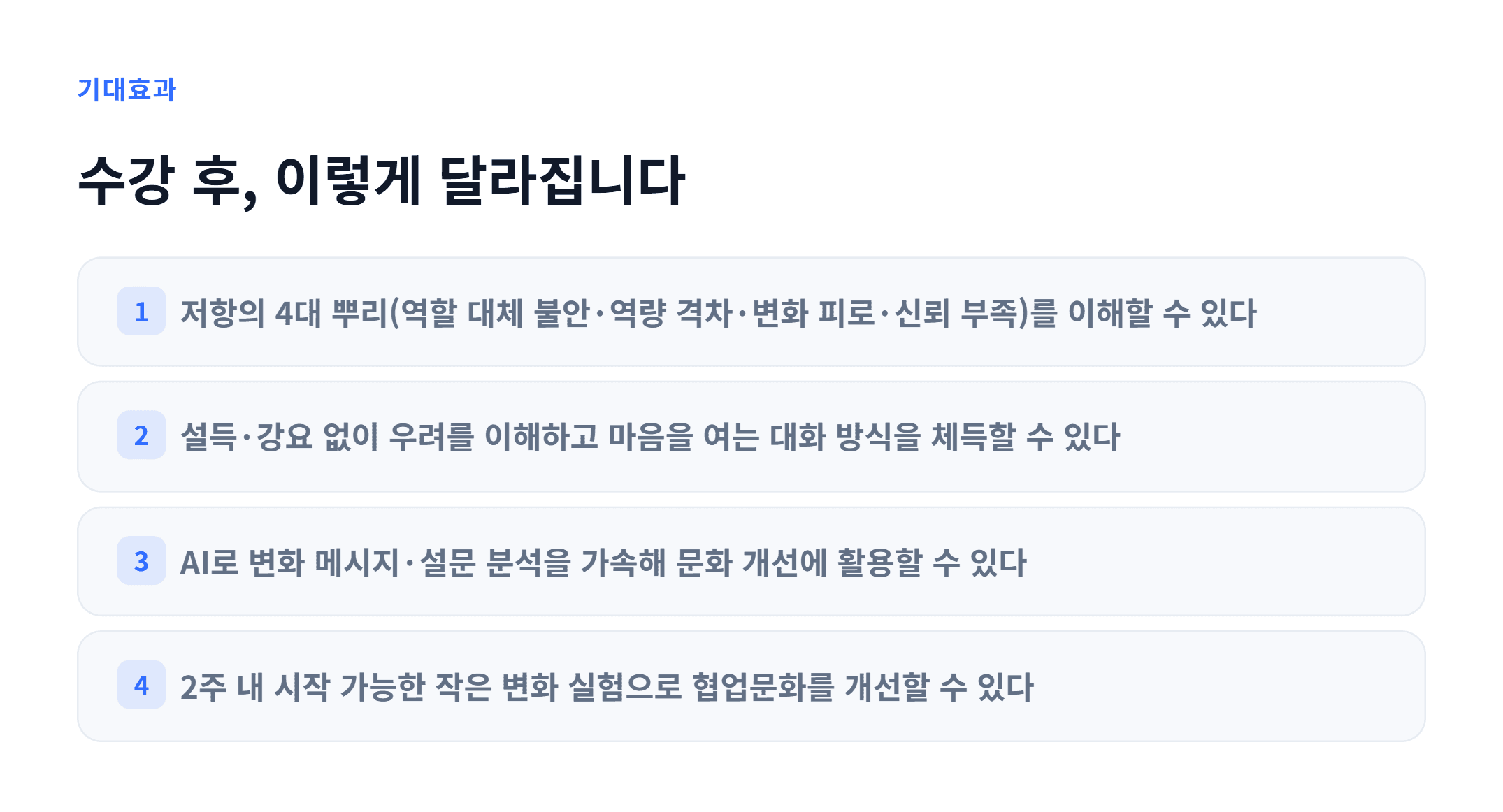 AX_변화관리 및 협업문화_03.webp