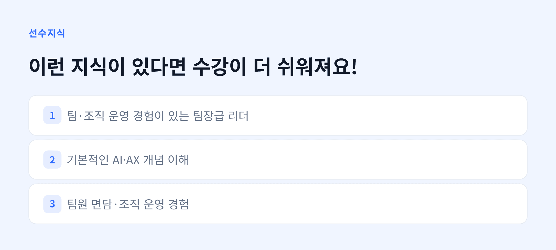 AX_변화관리 및 협업문화_04.webp