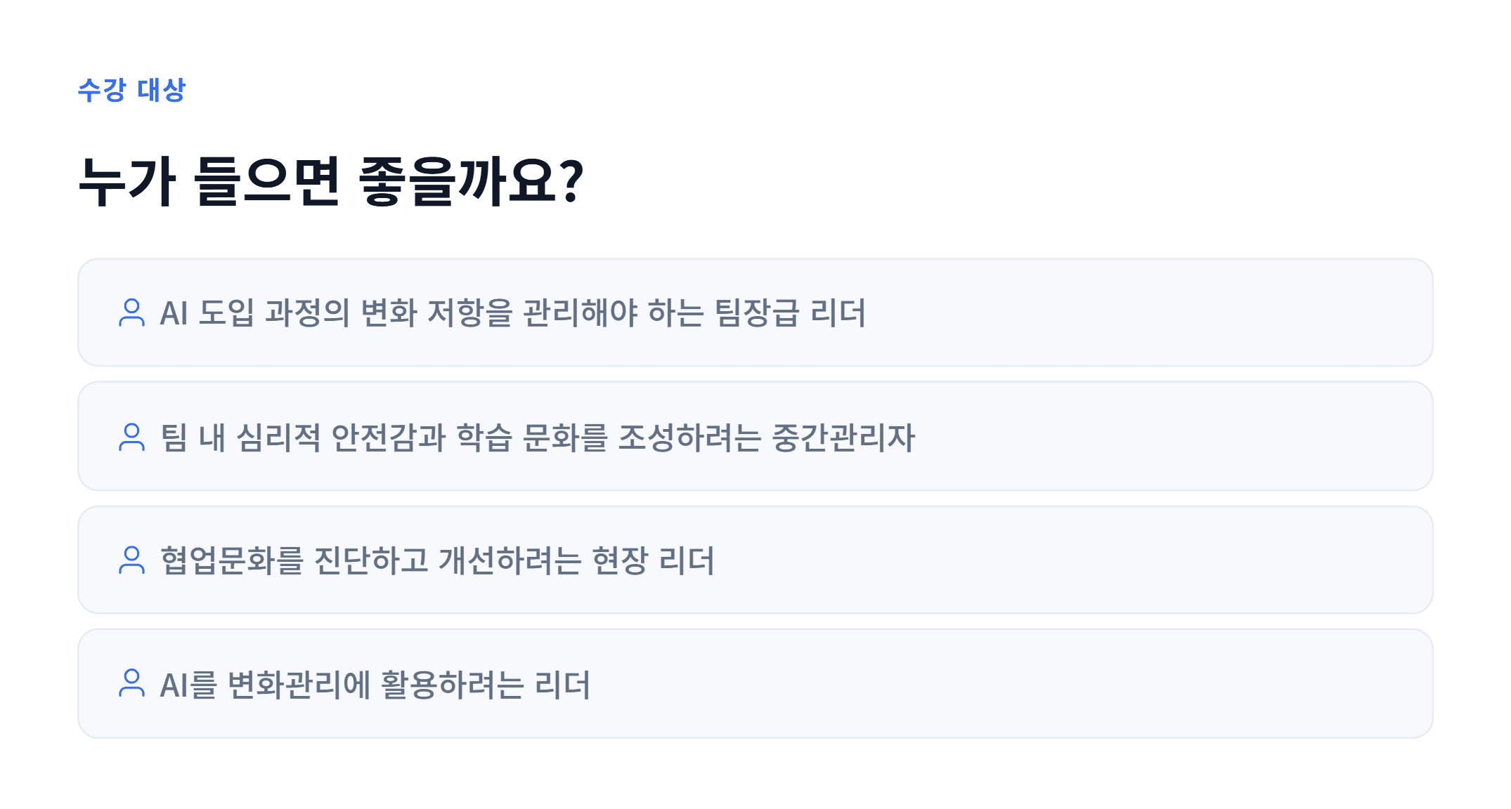 AX_변화관리 및 협업문화_05.webp