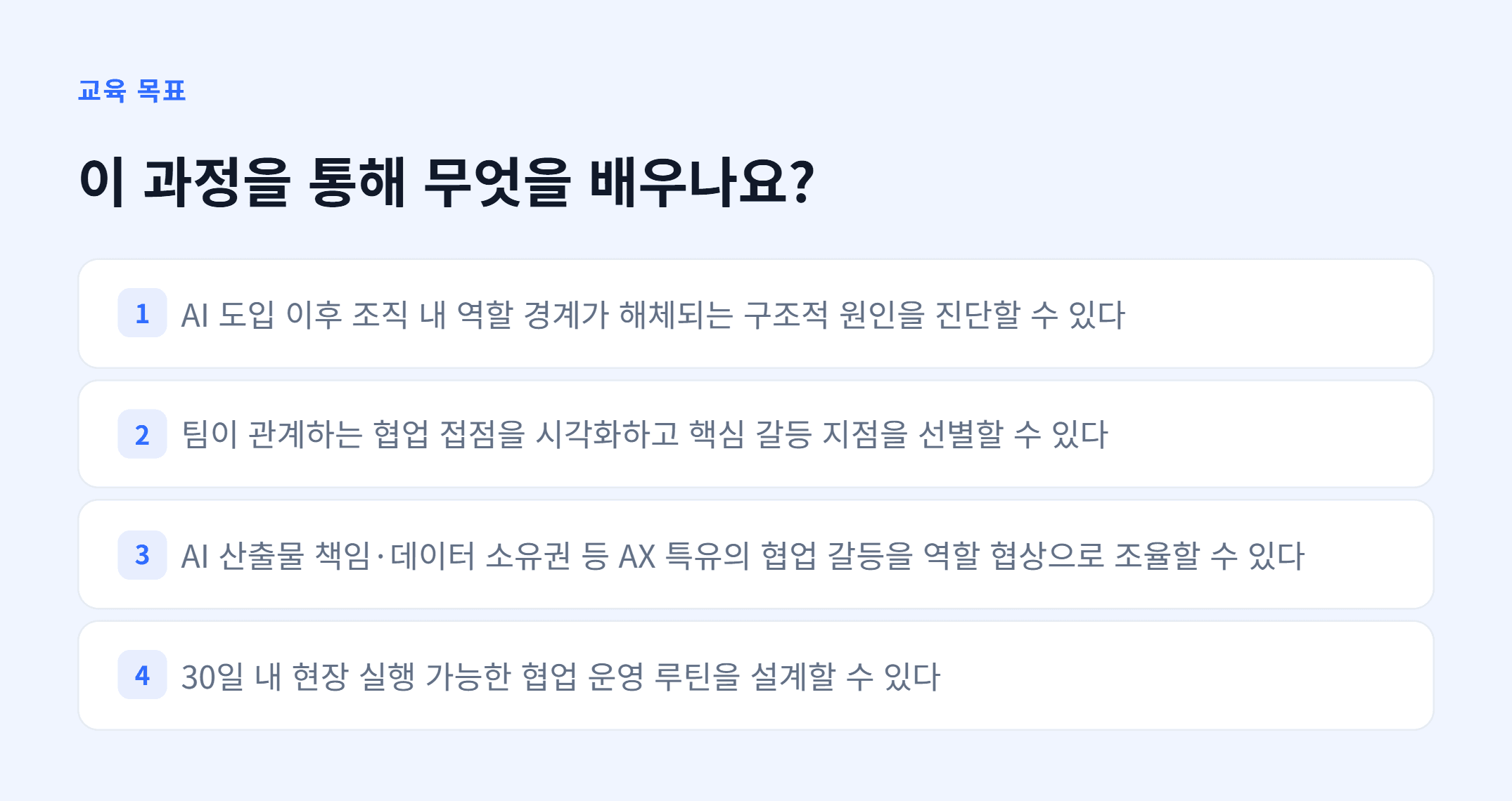 AX_복합 R&R 협업 리더십_02.webp