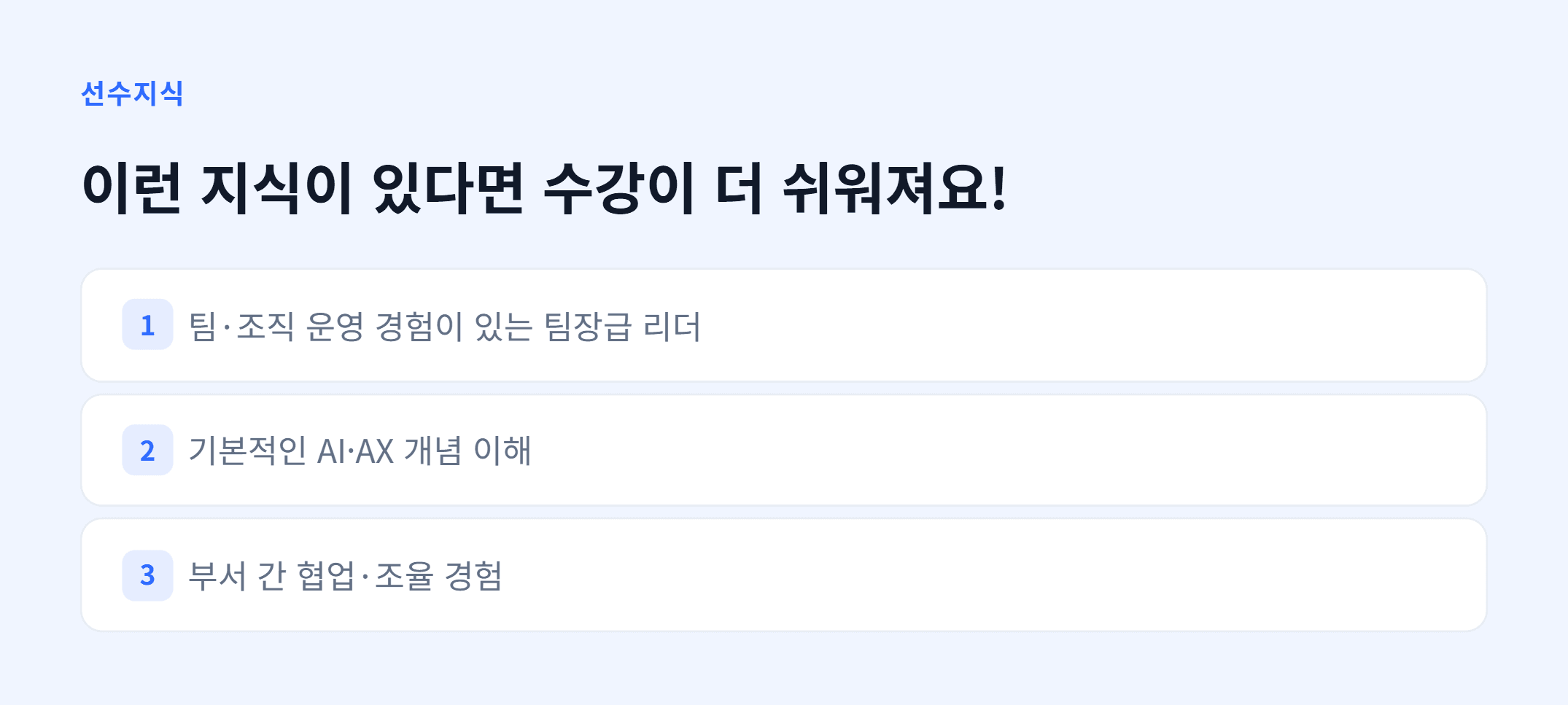 AX_복합 R&R 협업 리더십_04.webp