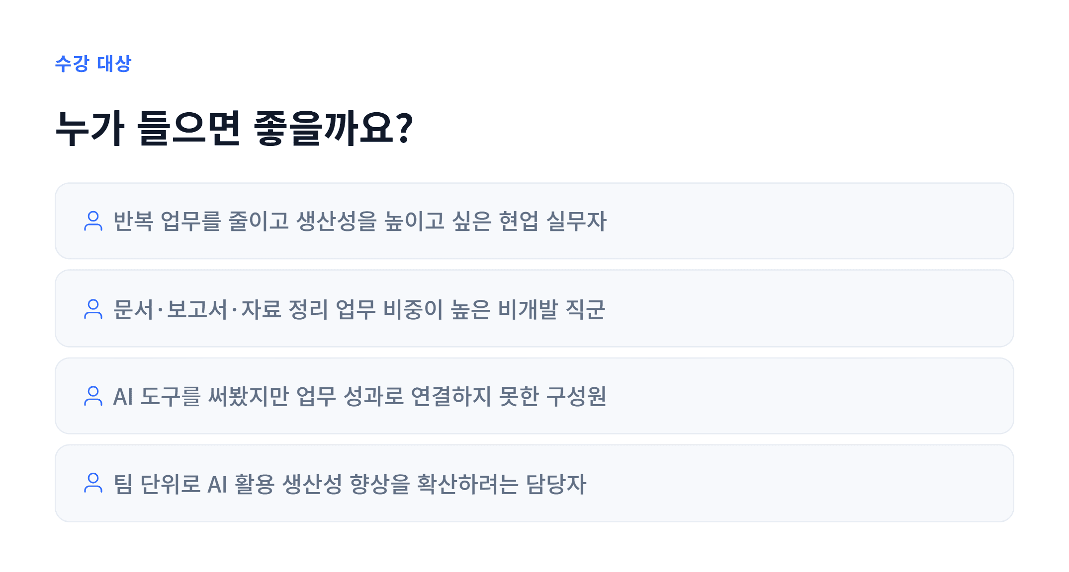 AX_생성형 AI 기반 업무 생산성 향상_05.webp