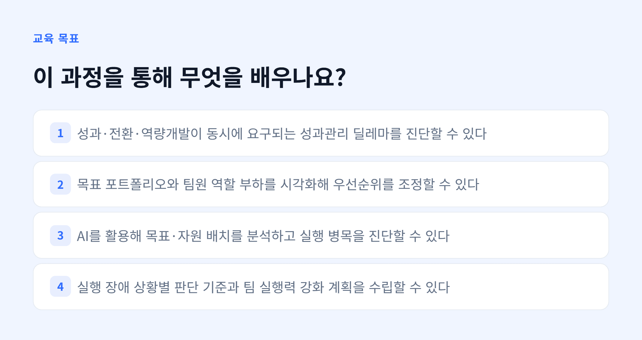 AX_성과·실행관리_02.webp