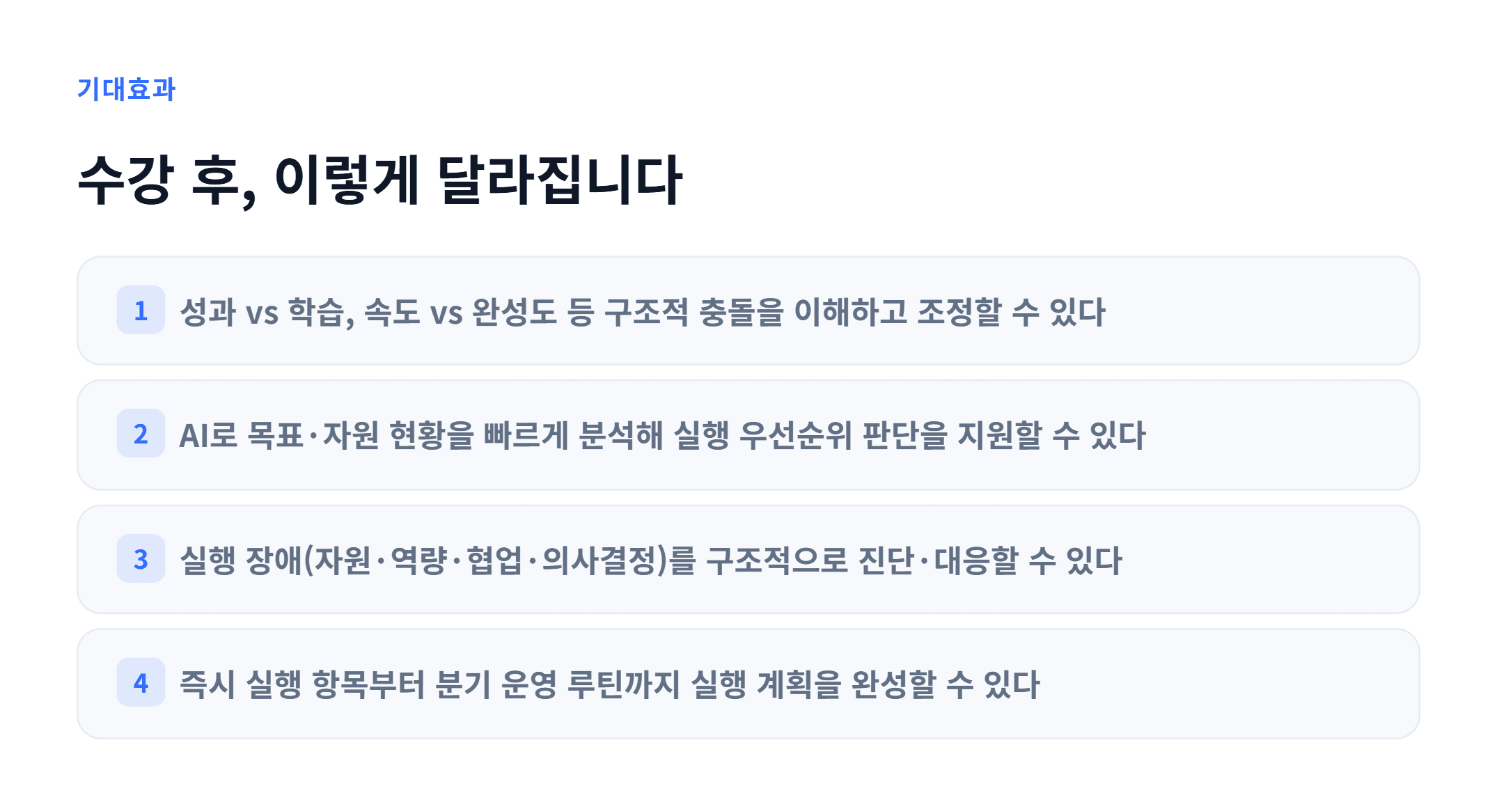 AX_성과·실행관리_03.webp