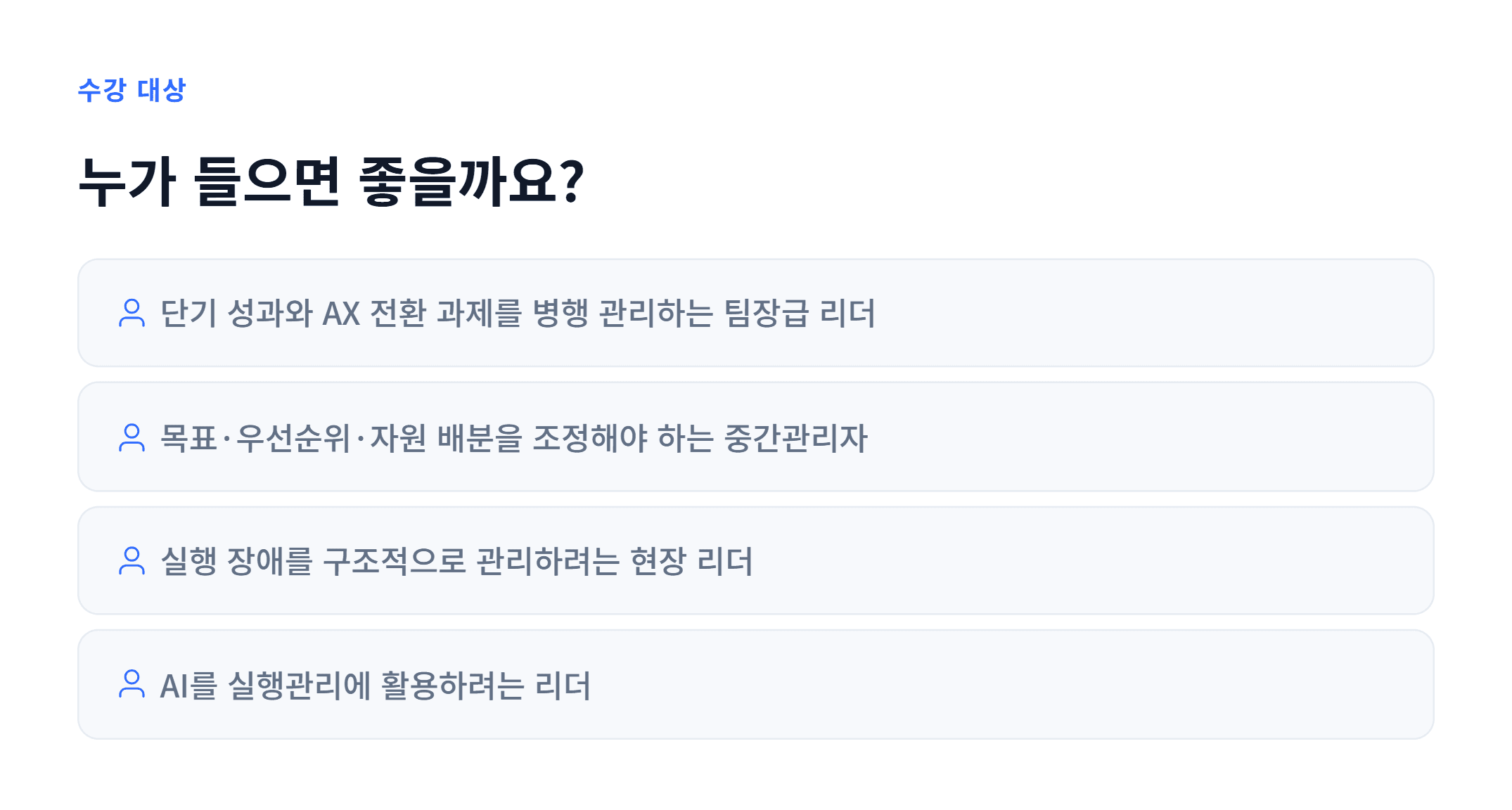 AX_성과·실행관리_05.webp
