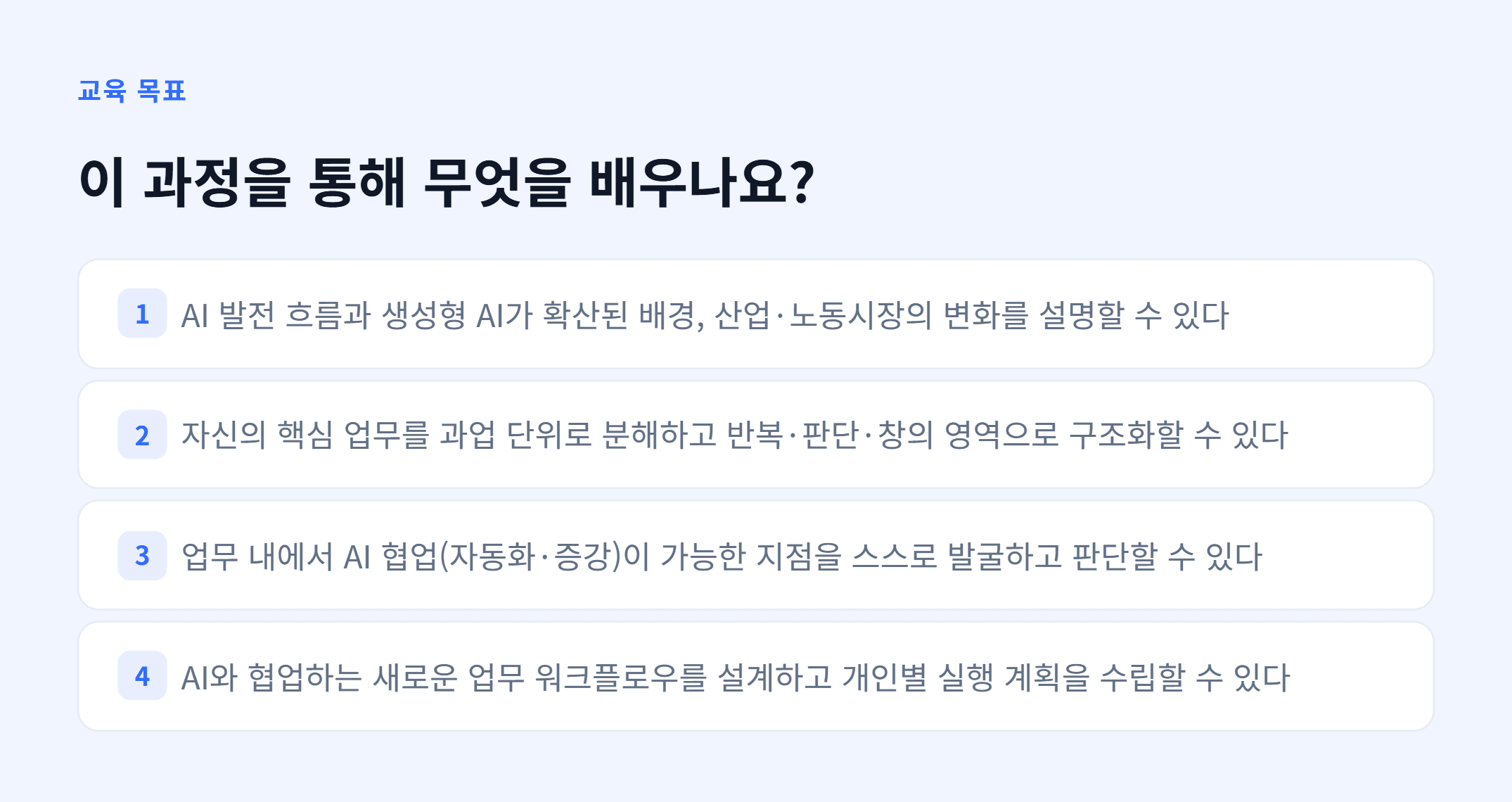AX_AI 시대 일하는 방식을 재설계_02.webp