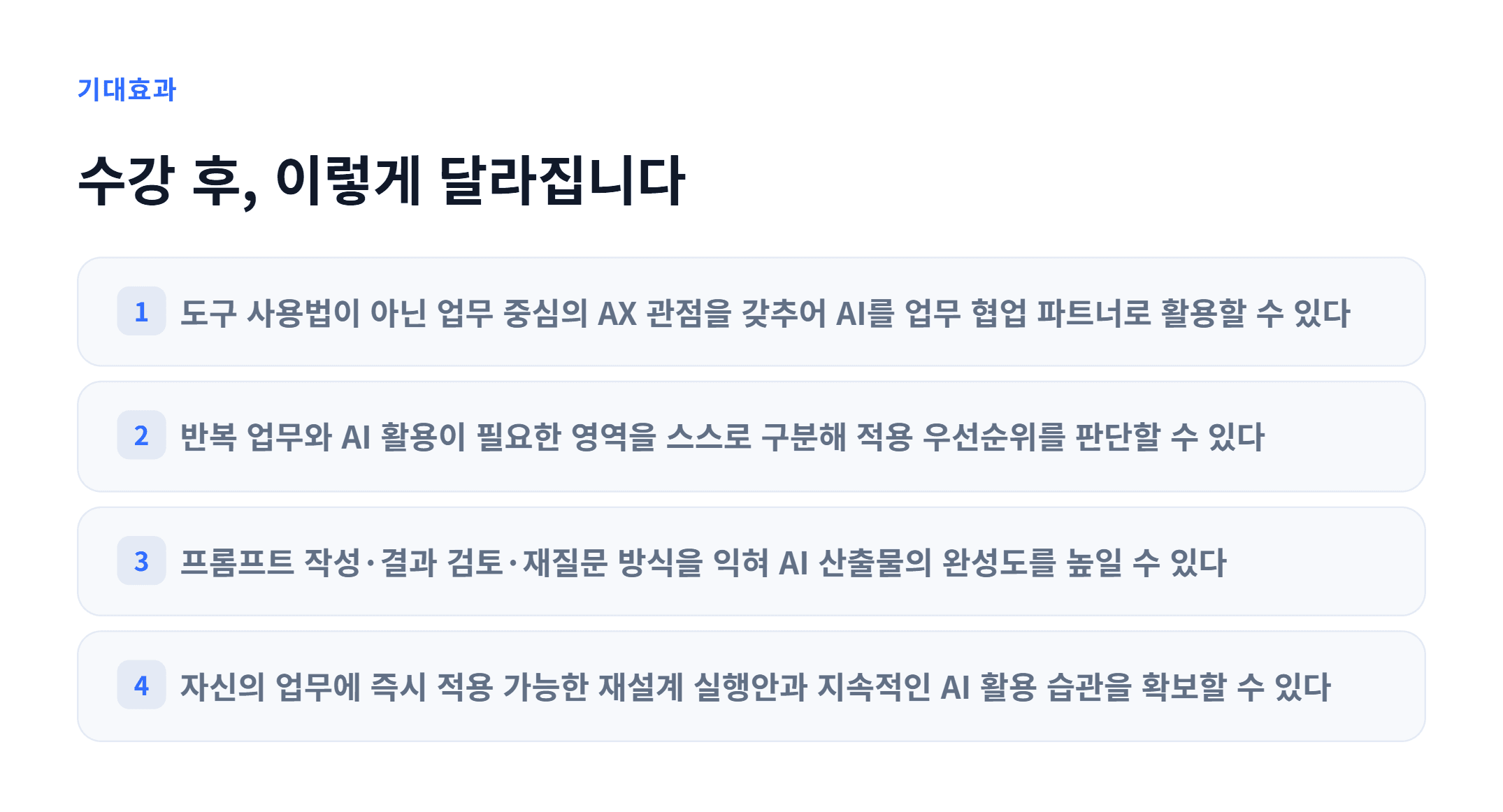 AX_AI 시대 일하는 방식을 재설계_03.webp