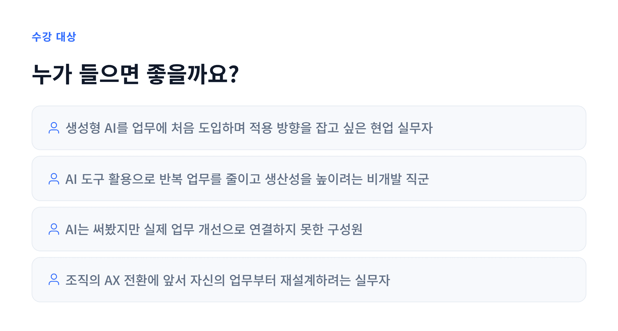 AX_AI 시대 일하는 방식을 재설계_05.webp