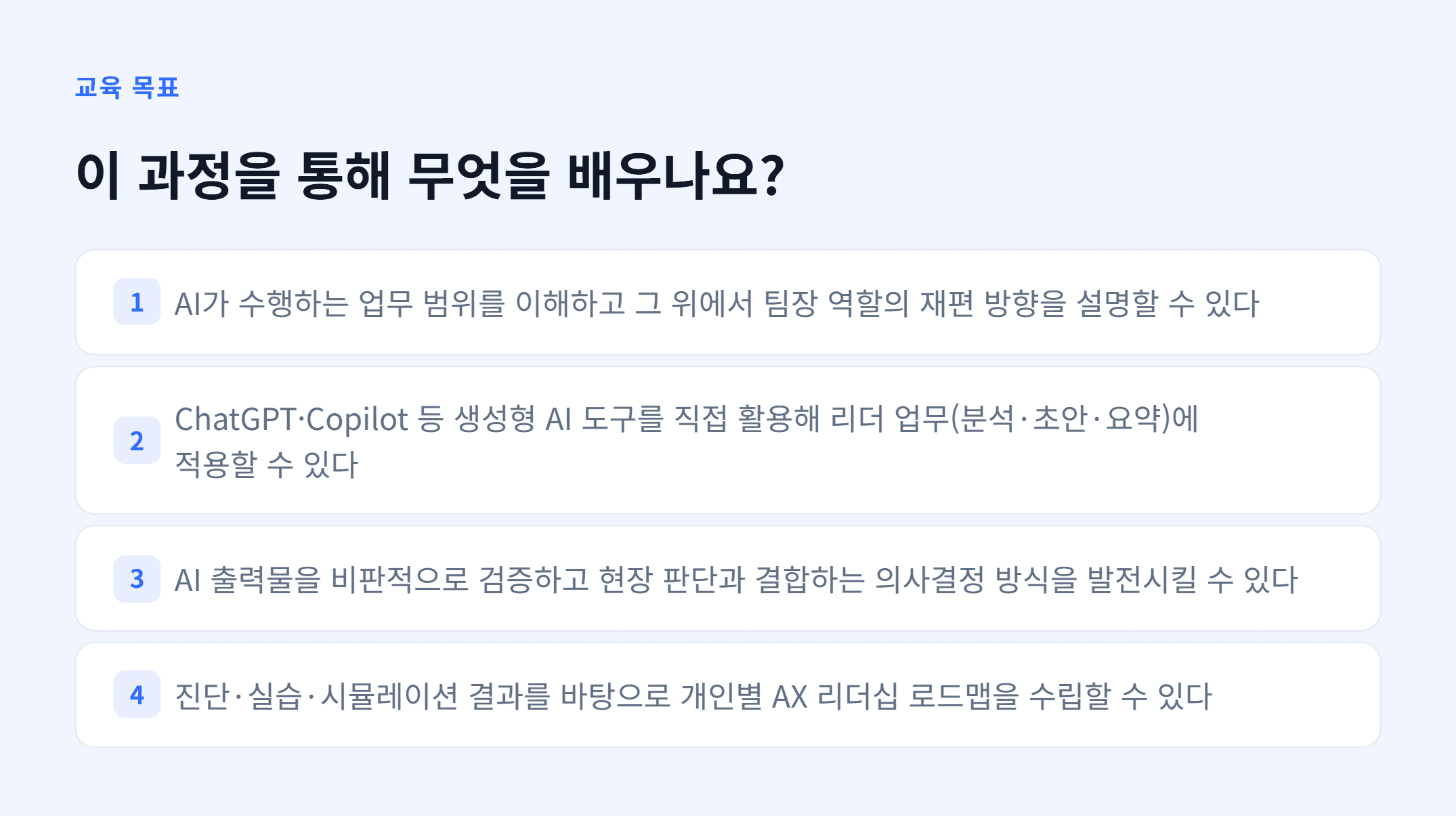 AX_AX 시대 리더 역할 전환_02.webp