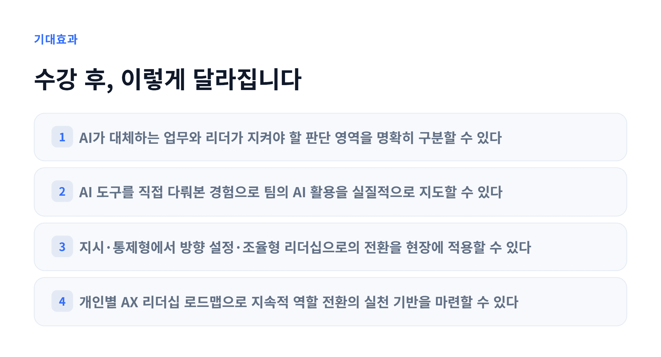 AX_AX 시대 리더 역할 전환_03.webp