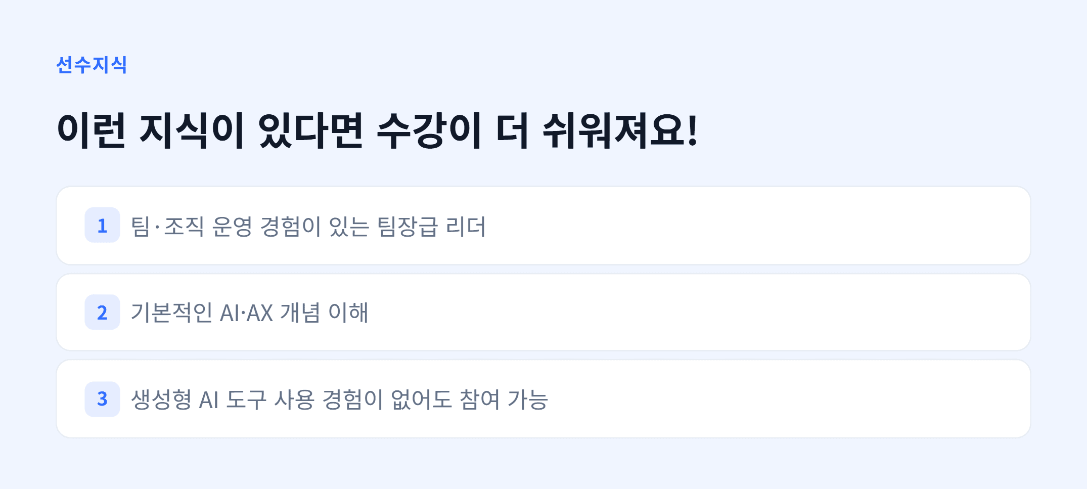 AX_AX 시대 리더 역할 전환_04.webp