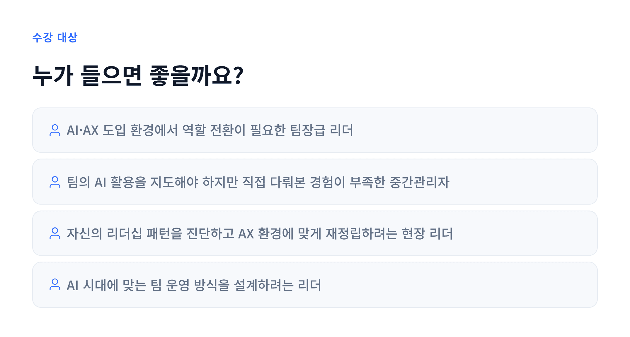 AX_AX 시대 리더 역할 전환_05.webp