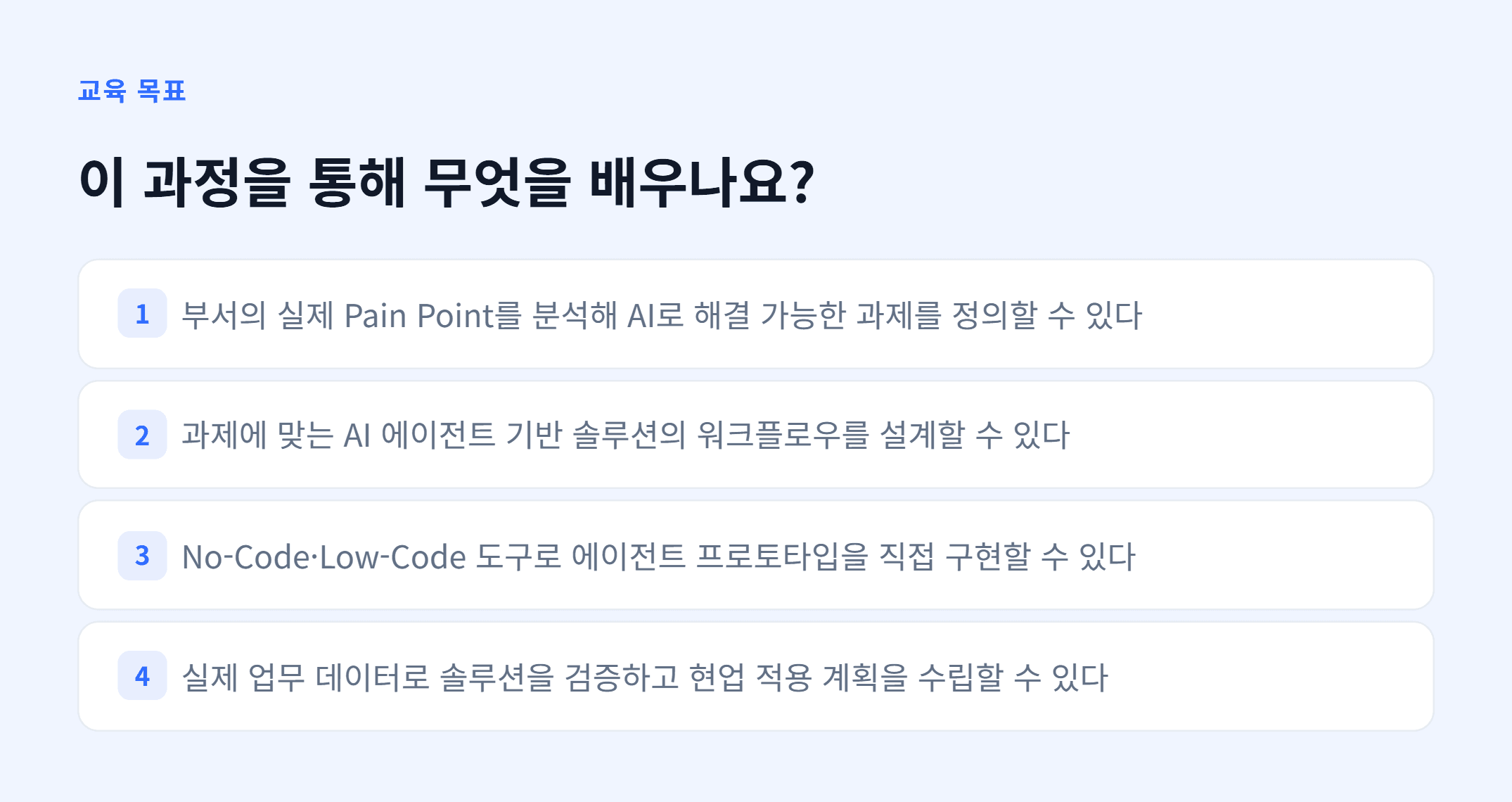 AX_Capstone PJT 수행_02.webp