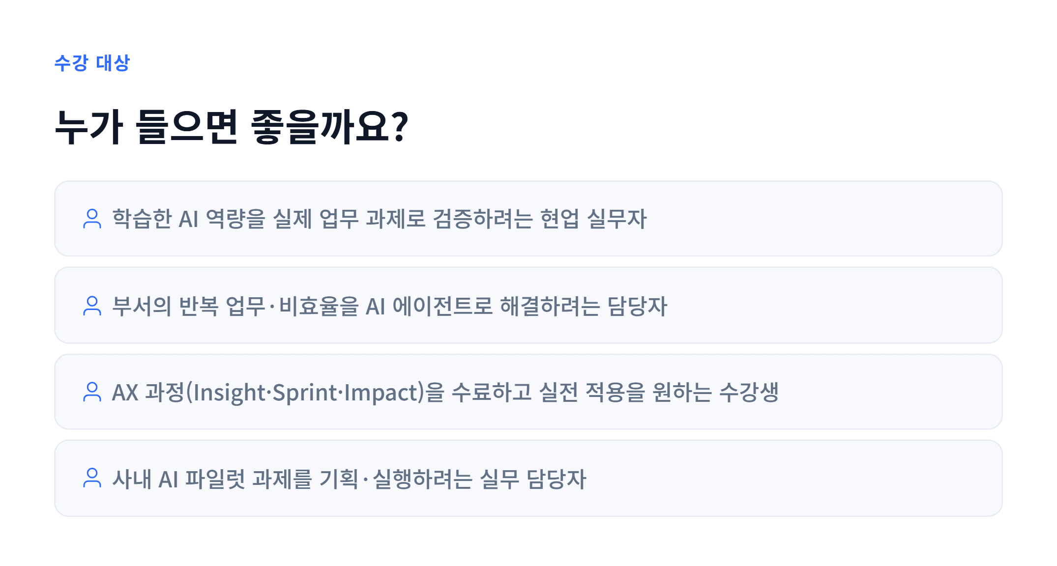 AX_Capstone PJT 수행_05.webp