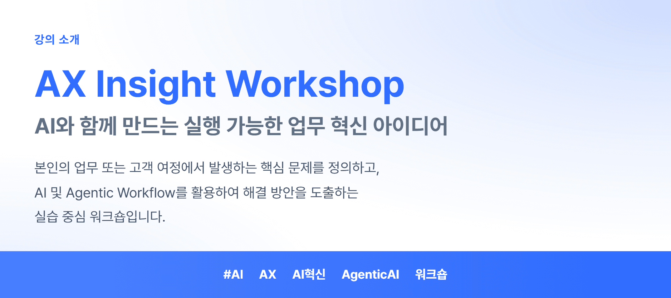 AX Insight Workshop_01.webp