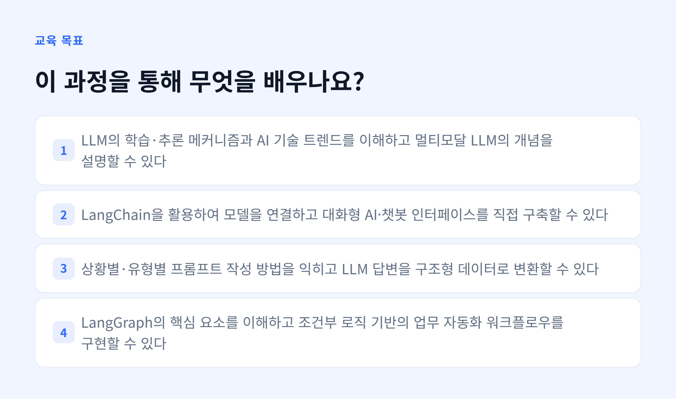 AX_LLM 애플리케이션 개발_02.webp