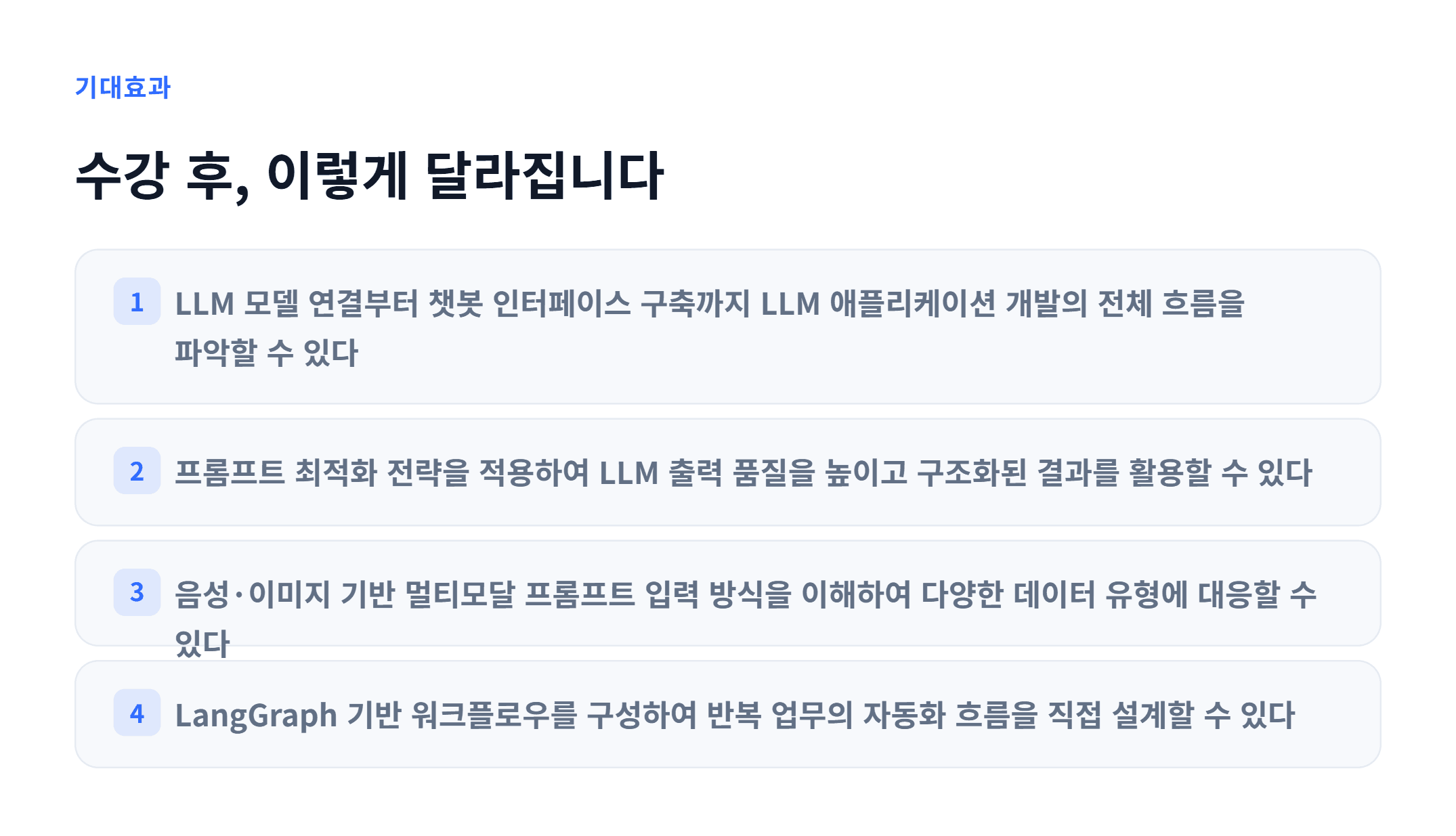 AX_LLM 애플리케이션 개발_03.webp
