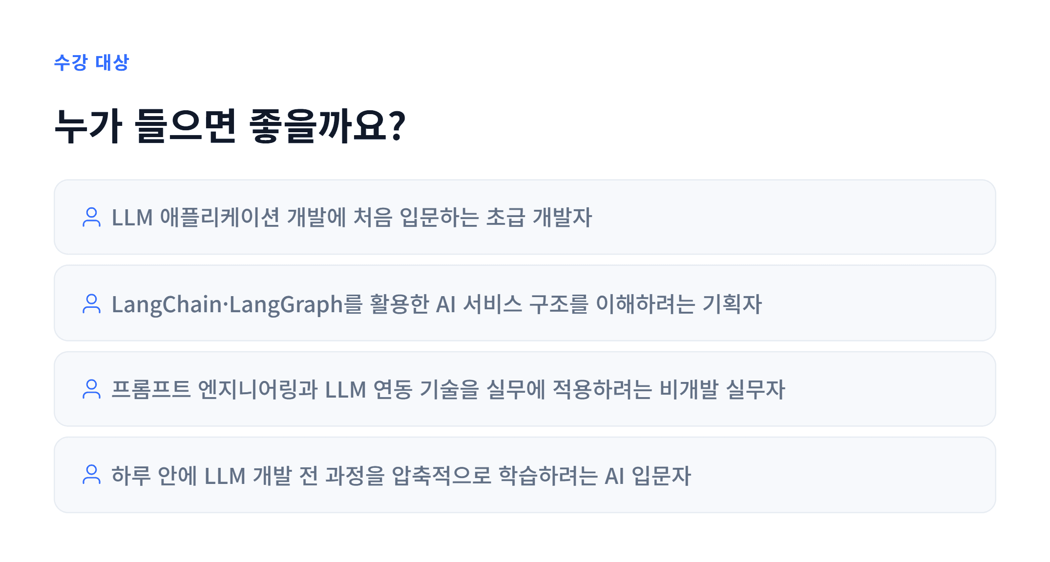 AX_LLM 애플리케이션 개발_05.webp