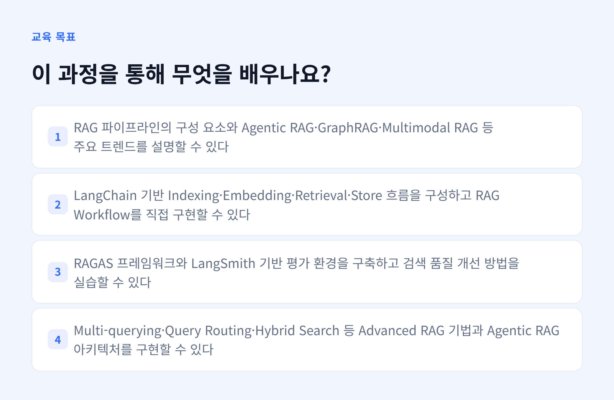 AX_RAG 활용 애플리케이션 개발_02.webp
