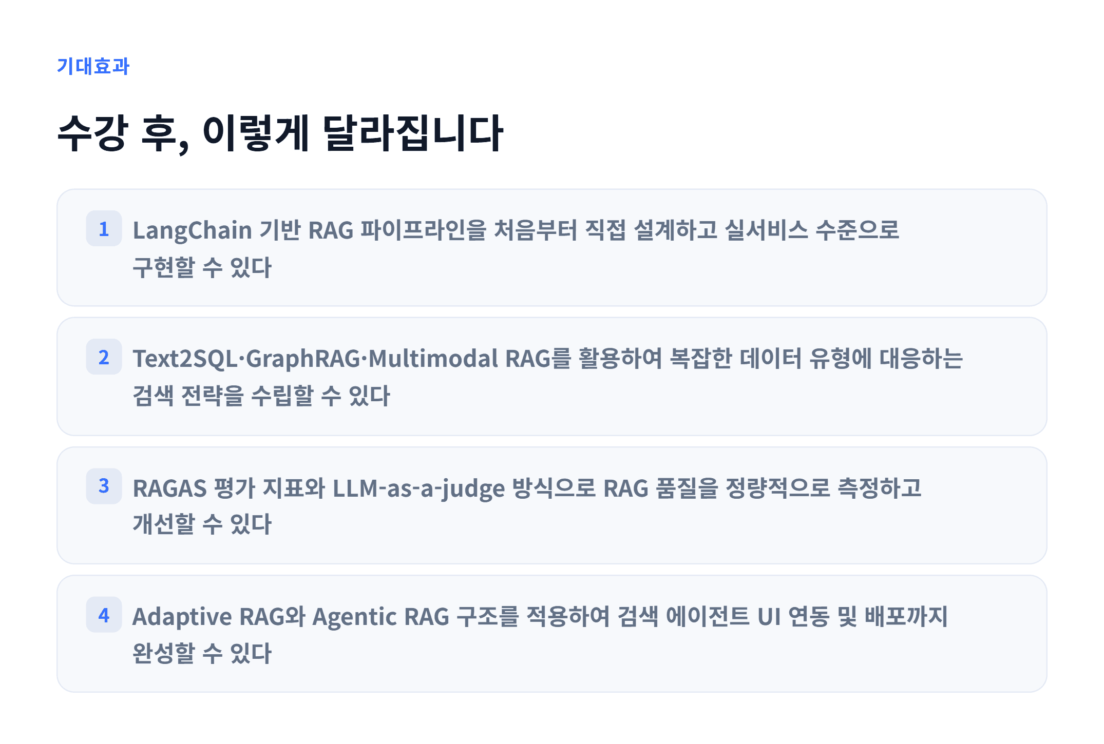 AX_RAG 활용 애플리케이션 개발_03.webp