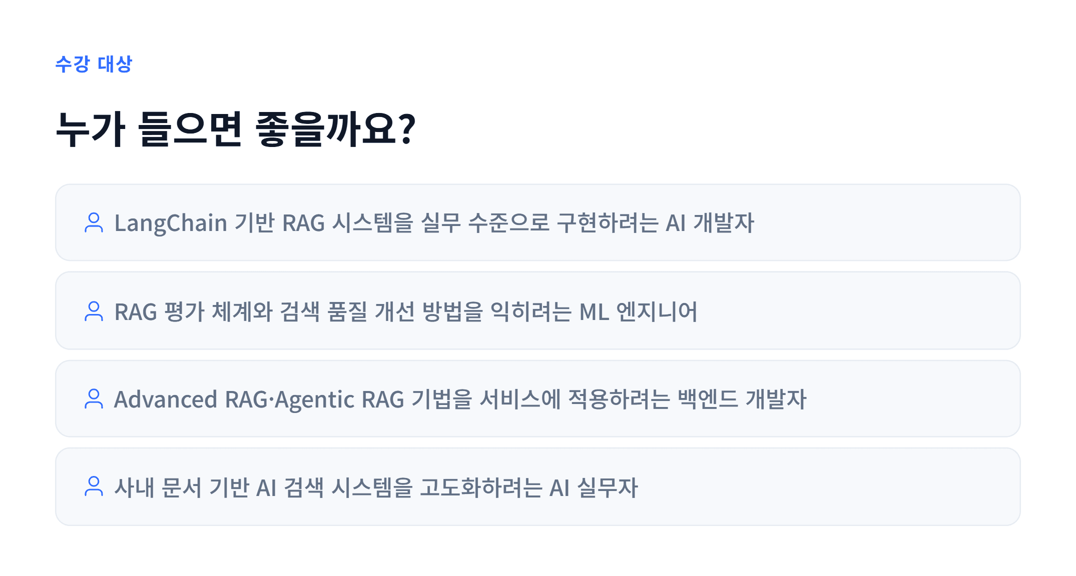 AX_RAG 활용 애플리케이션 개발_05.webp