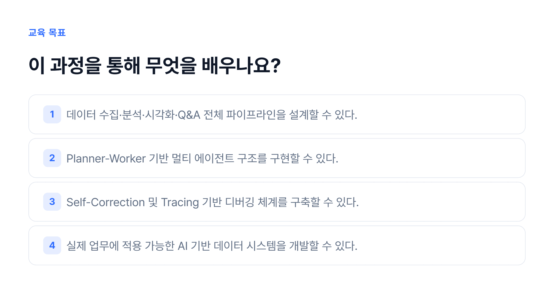 Agentic AI 서비스 구축 실습_02.webp