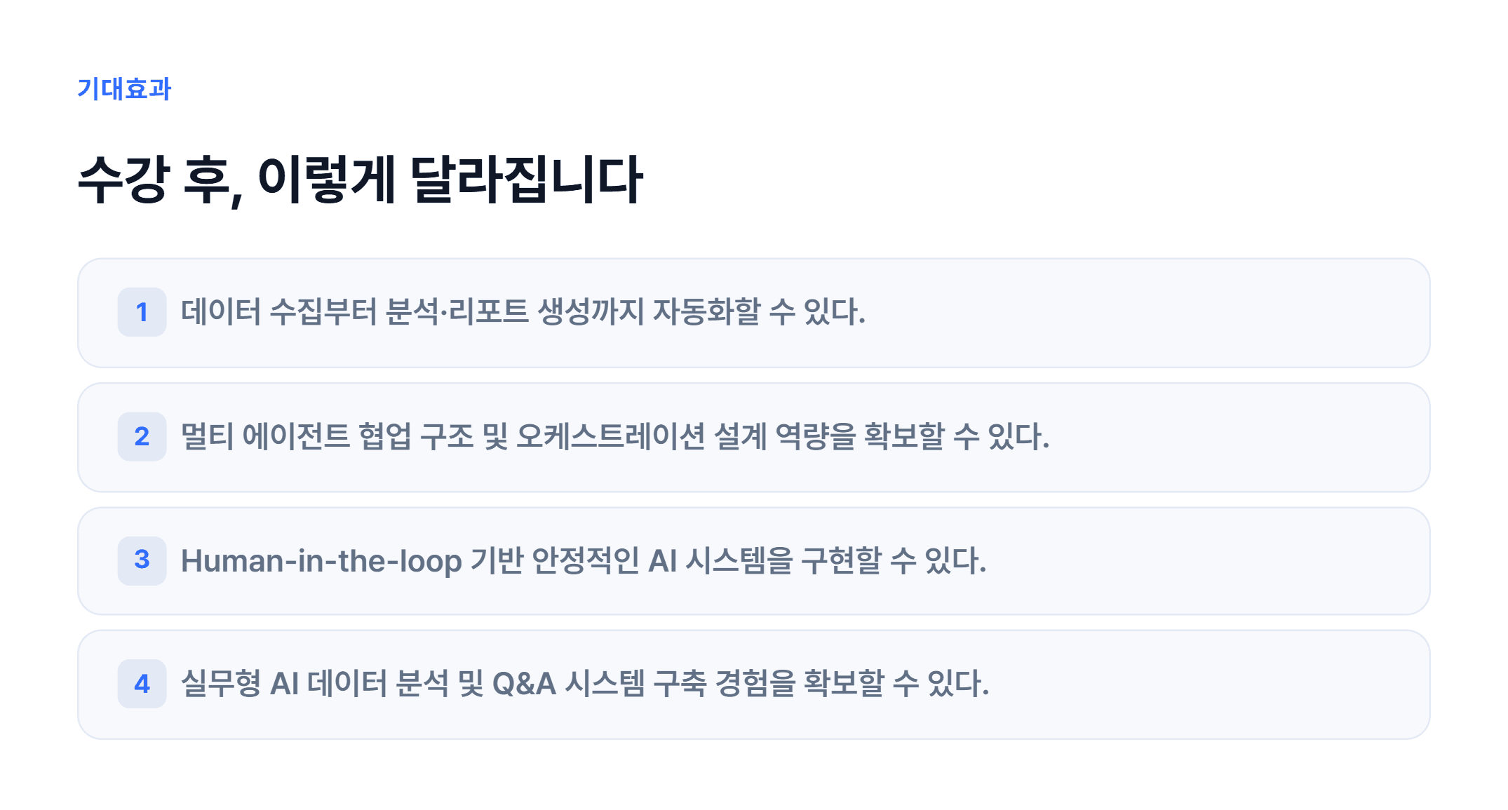 Agentic AI 서비스 구축 실습_03.webp