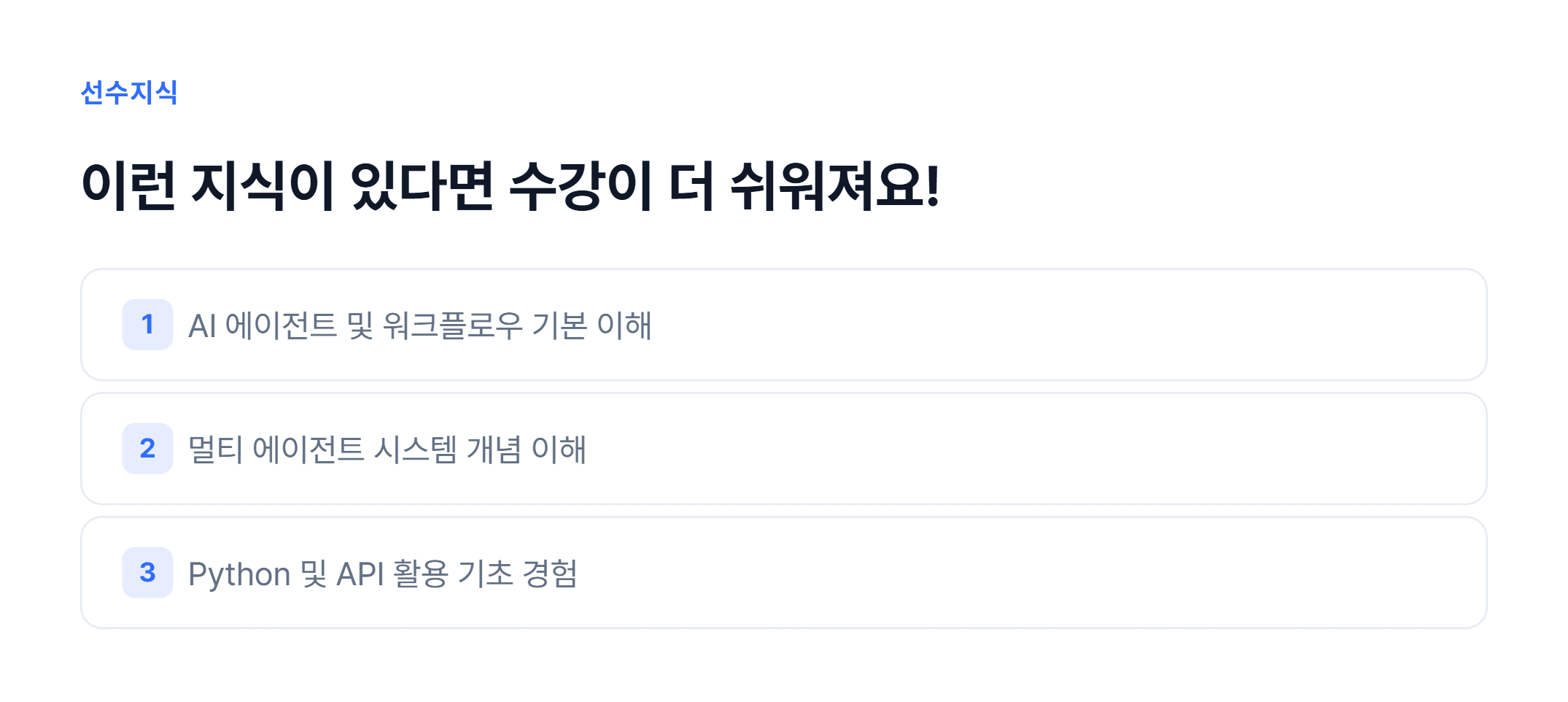 Agentic AI 서비스 구축 실습_04.webp