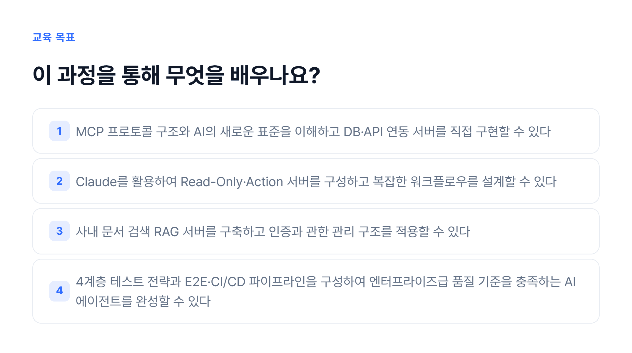 Claude로 사내 MCP서버구축_02.webp