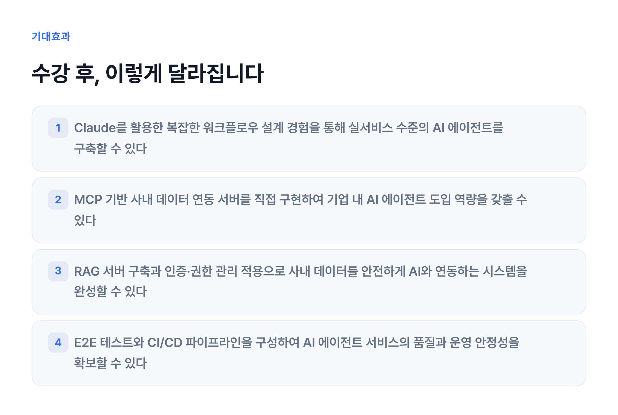 Claude로 사내 MCP서버구축_03.webp