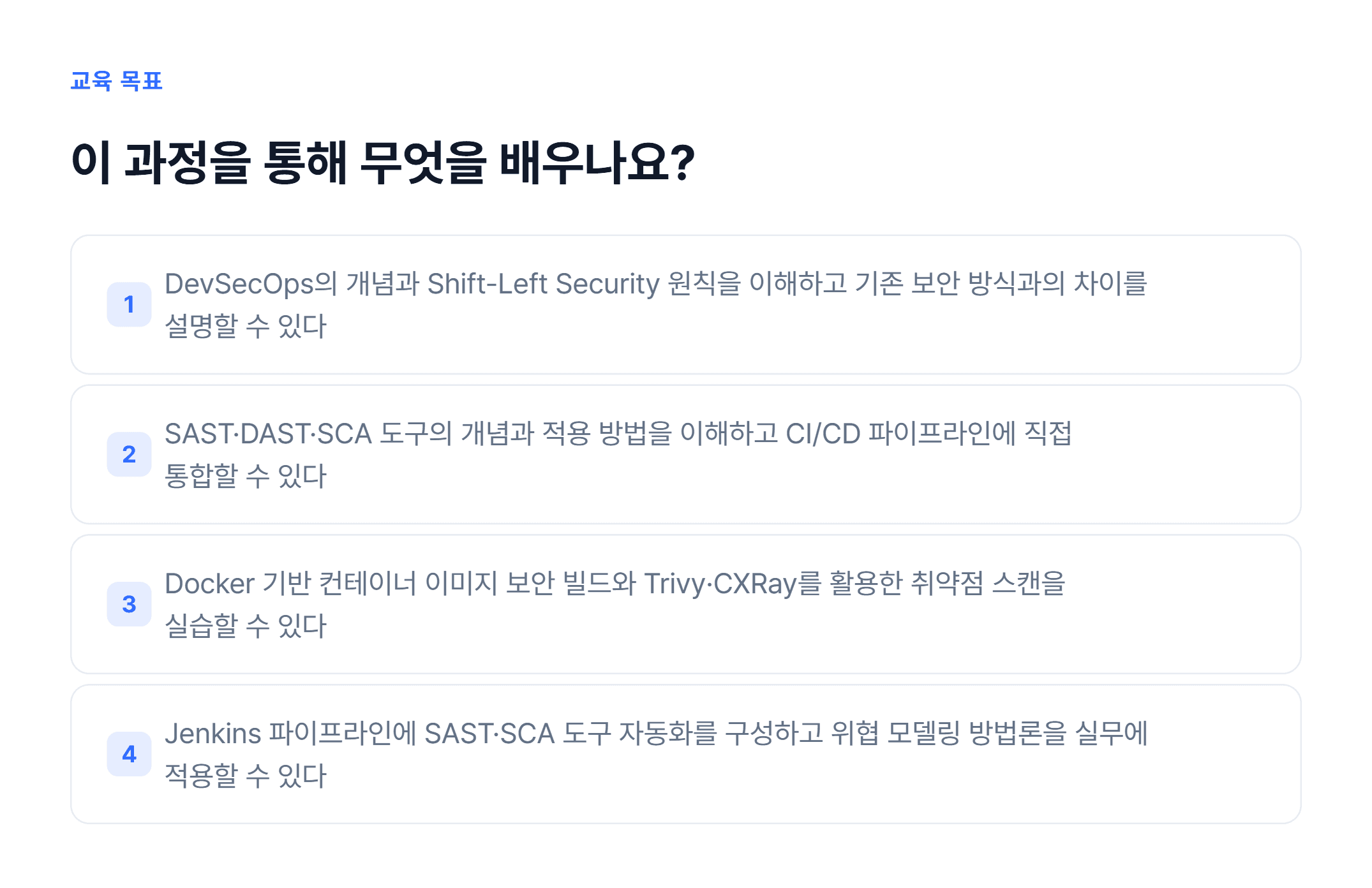 DevSecOps 이해와 구현_02.webp