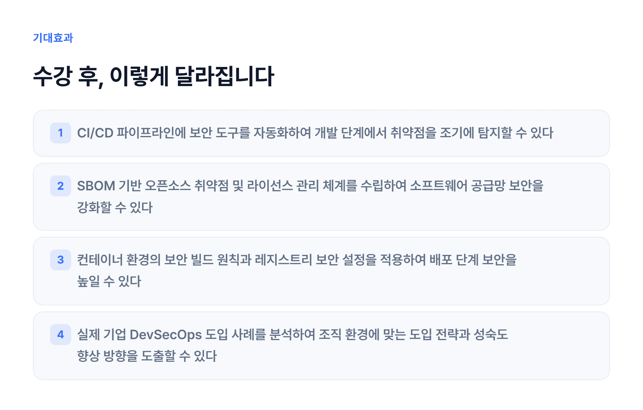 DevSecOps 이해와 구현_03.webp