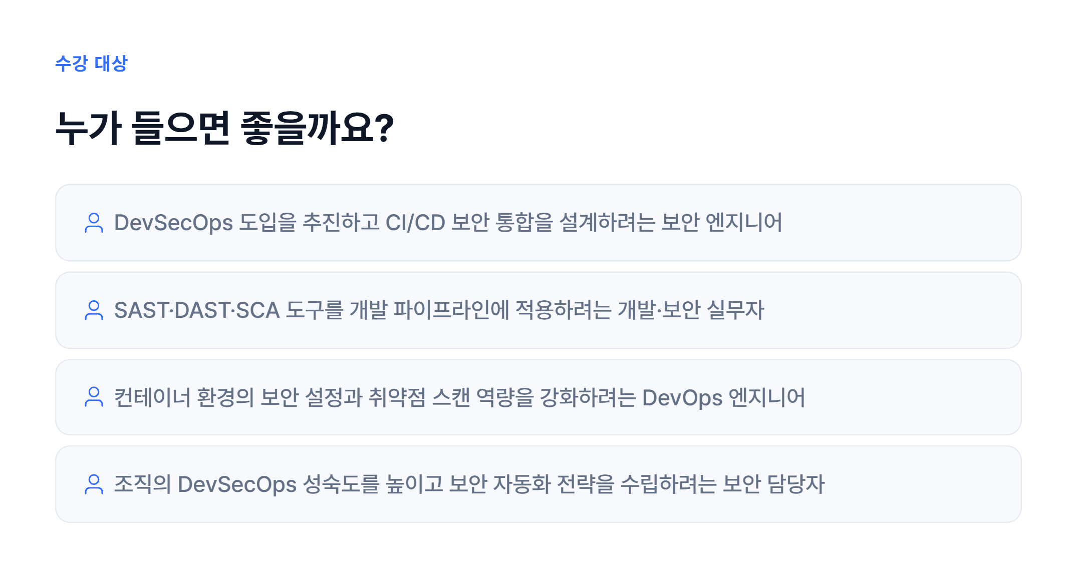DevSecOps 이해와 구현_05.webp