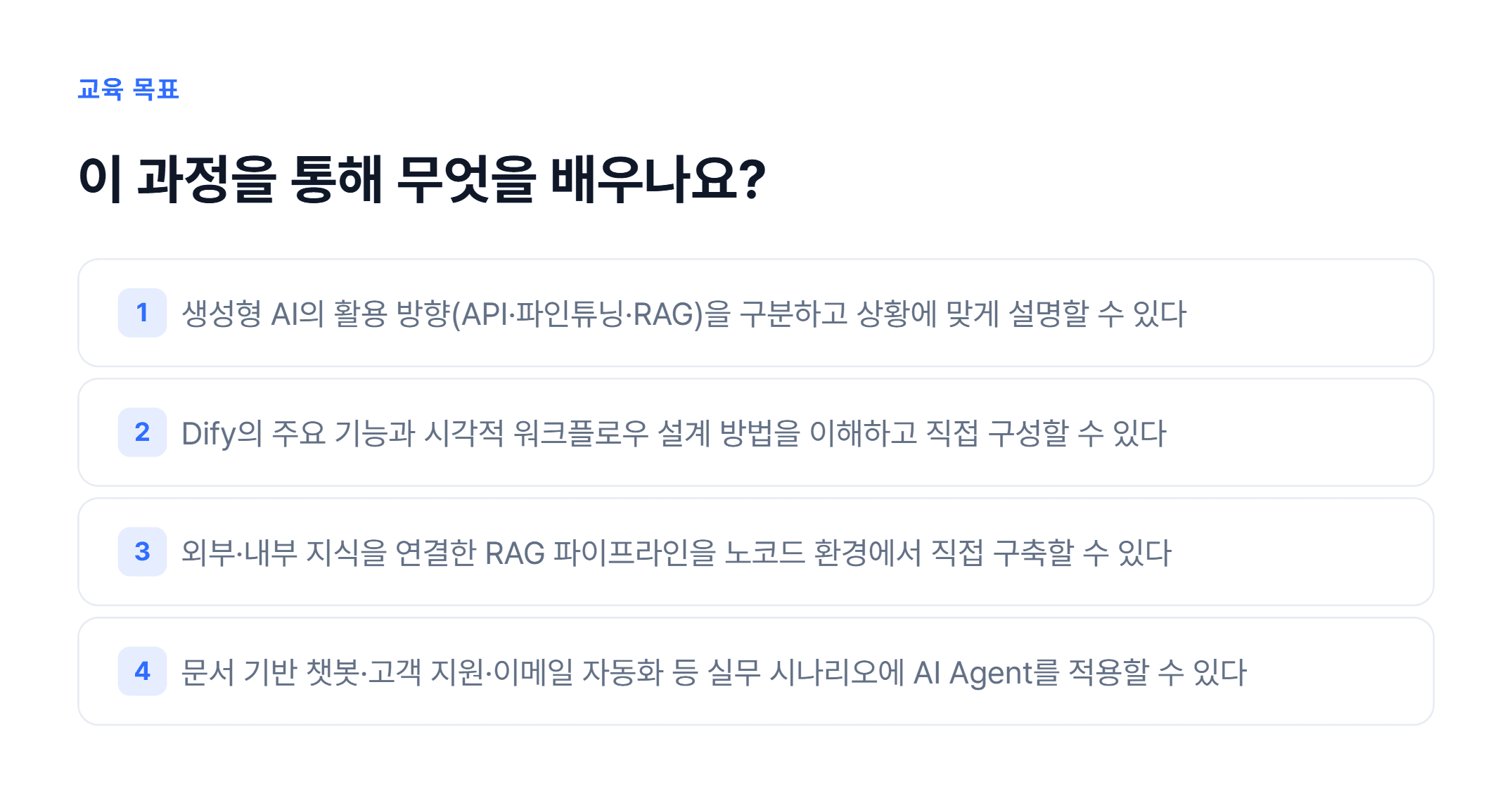 Dify를 활용한 AI Agent개발_02.webp