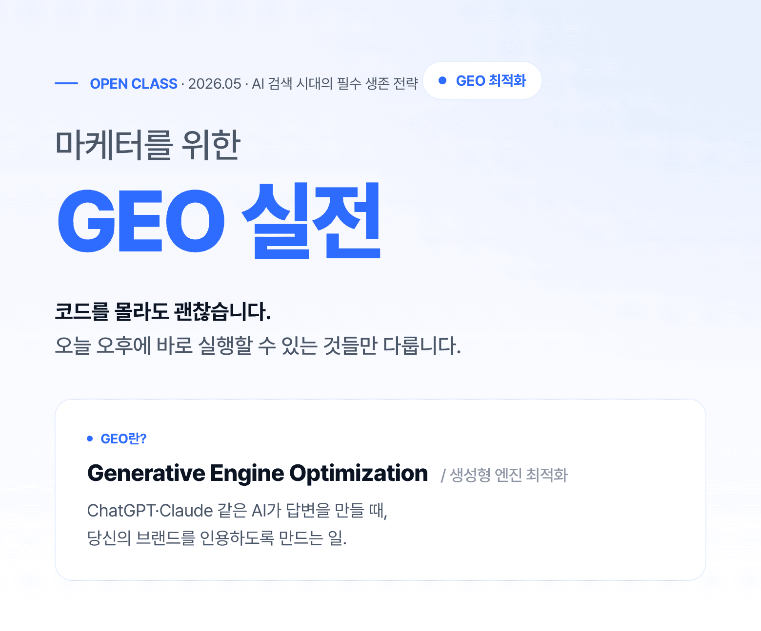 GEO_교육소개자료-1.png