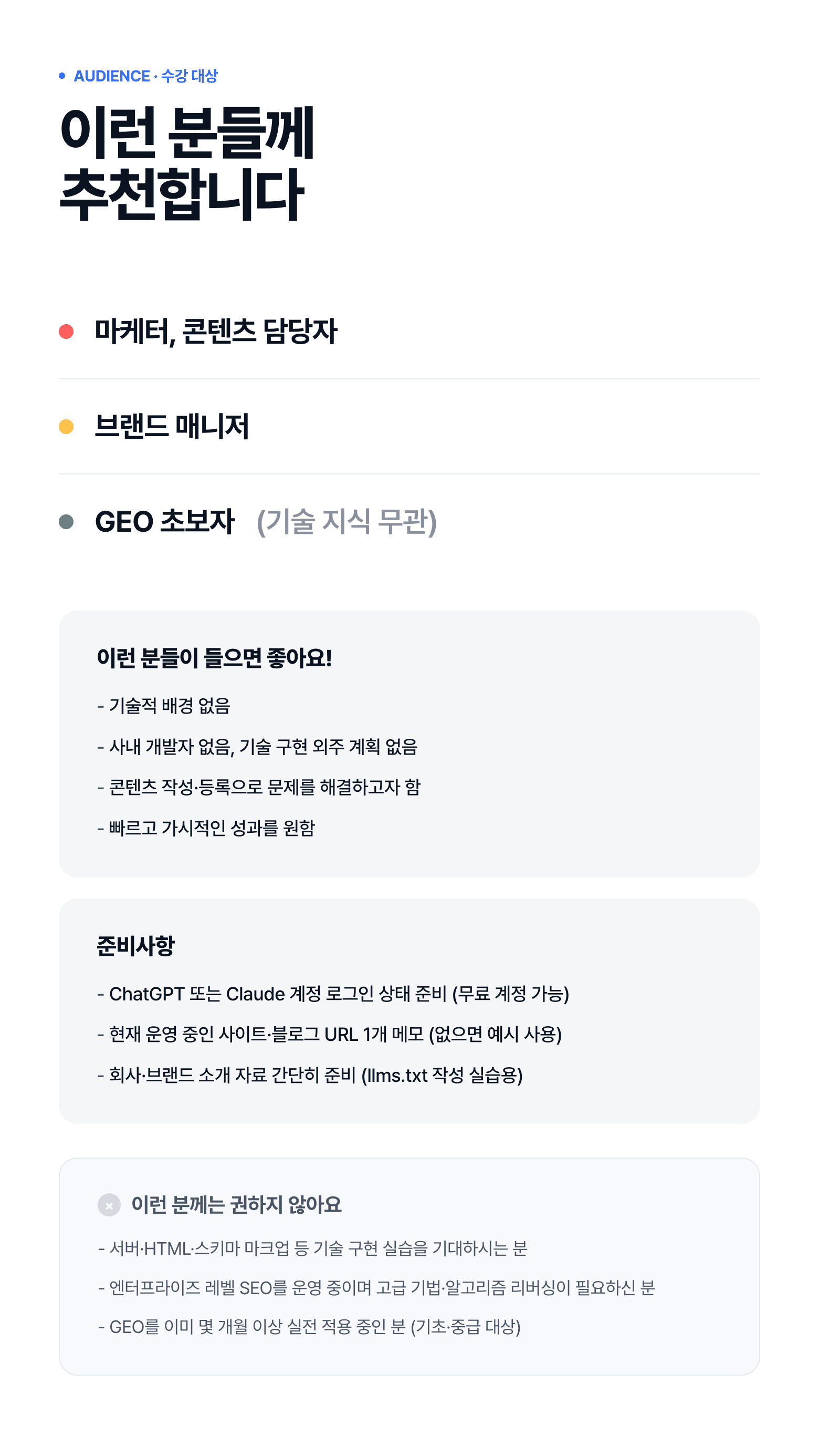 GEO_교육소개자료-2.png